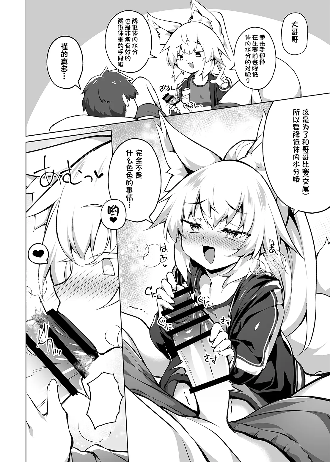 Onii-chan Diet Keikaku - PuyoPuyo Oni-chan   哥哥减肥计划