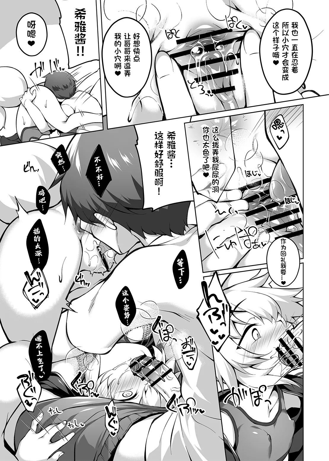 Onii-chan Diet Keikaku - PuyoPuyo Oni-chan   哥哥减肥计划