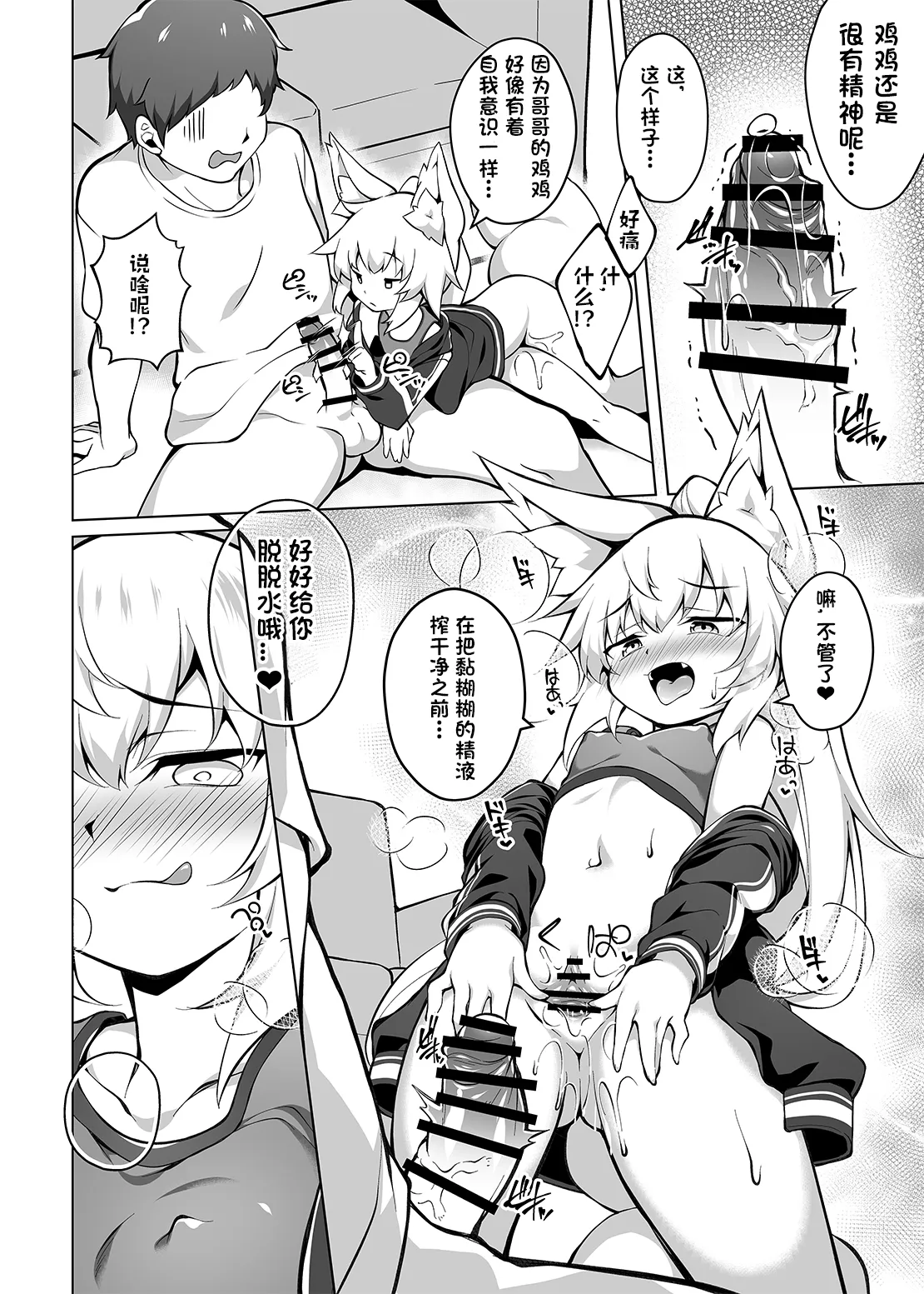 Onii-chan Diet Keikaku - PuyoPuyo Oni-chan   哥哥减肥计划