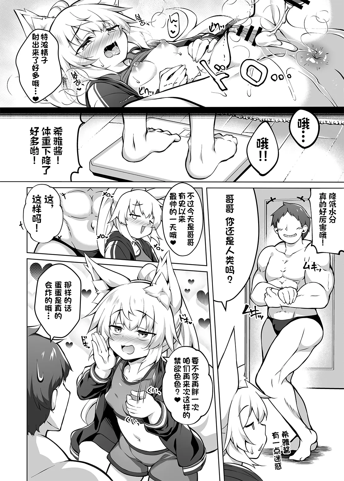 Onii-chan Diet Keikaku - PuyoPuyo Oni-chan   哥哥减肥计划