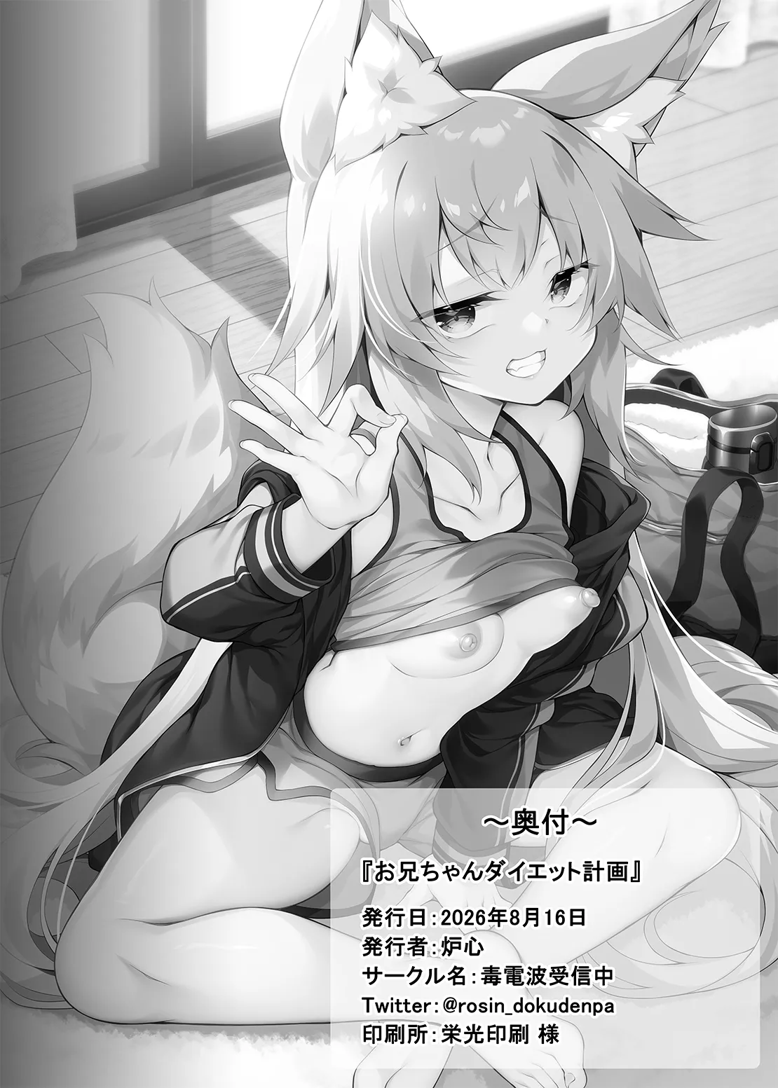 Onii-chan Diet Keikaku - PuyoPuyo Oni-chan   哥哥减肥计划