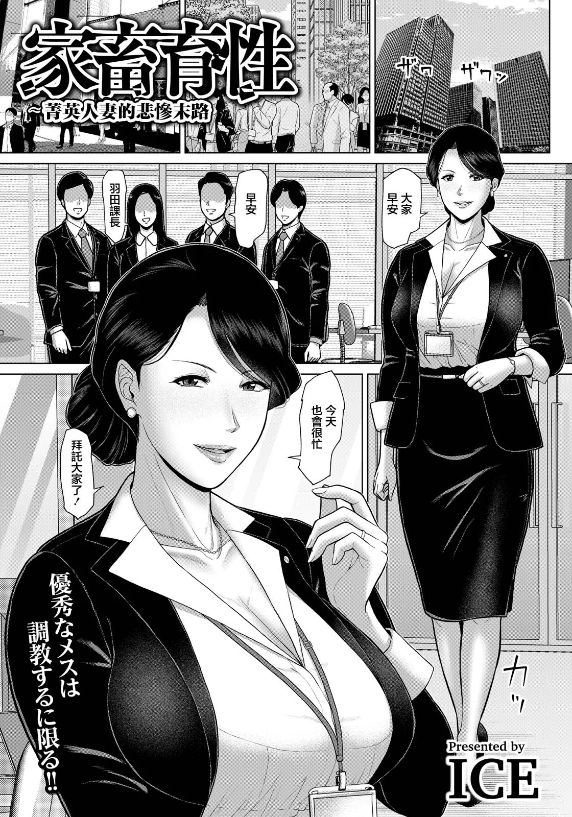 Kachiku Ikusei ~Elite Tsuma no Higou~ 家畜育性 ~菁英人妻的悲慘末路~