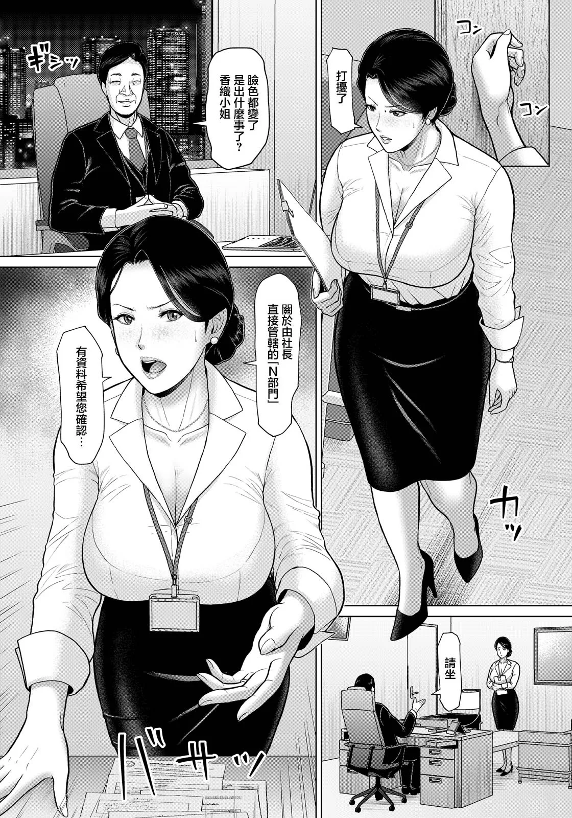 Kachiku Ikusei ~Elite Tsuma no Higou~ 家畜育性 ~菁英人妻的悲慘末路~