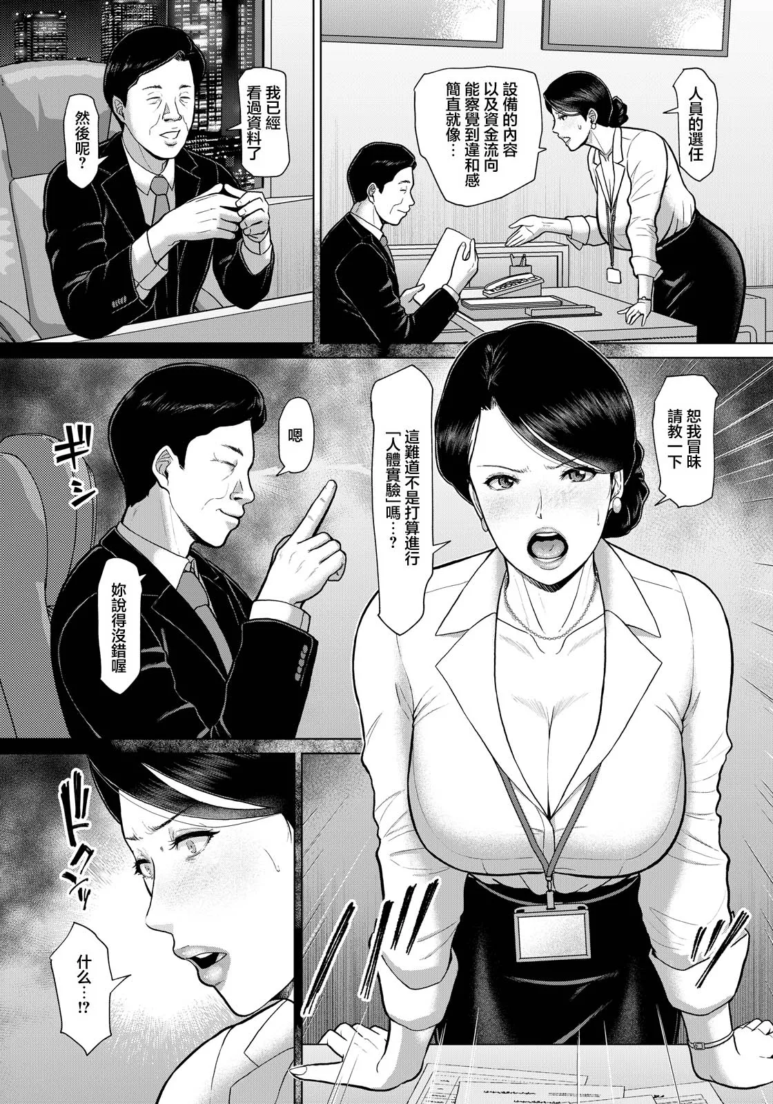 Kachiku Ikusei ~Elite Tsuma no Higou~ 家畜育性 ~菁英人妻的悲慘末路~