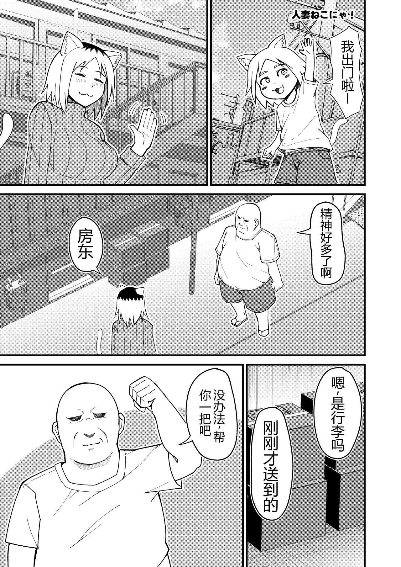 Hitozuma Neko to Jaryuu Nya