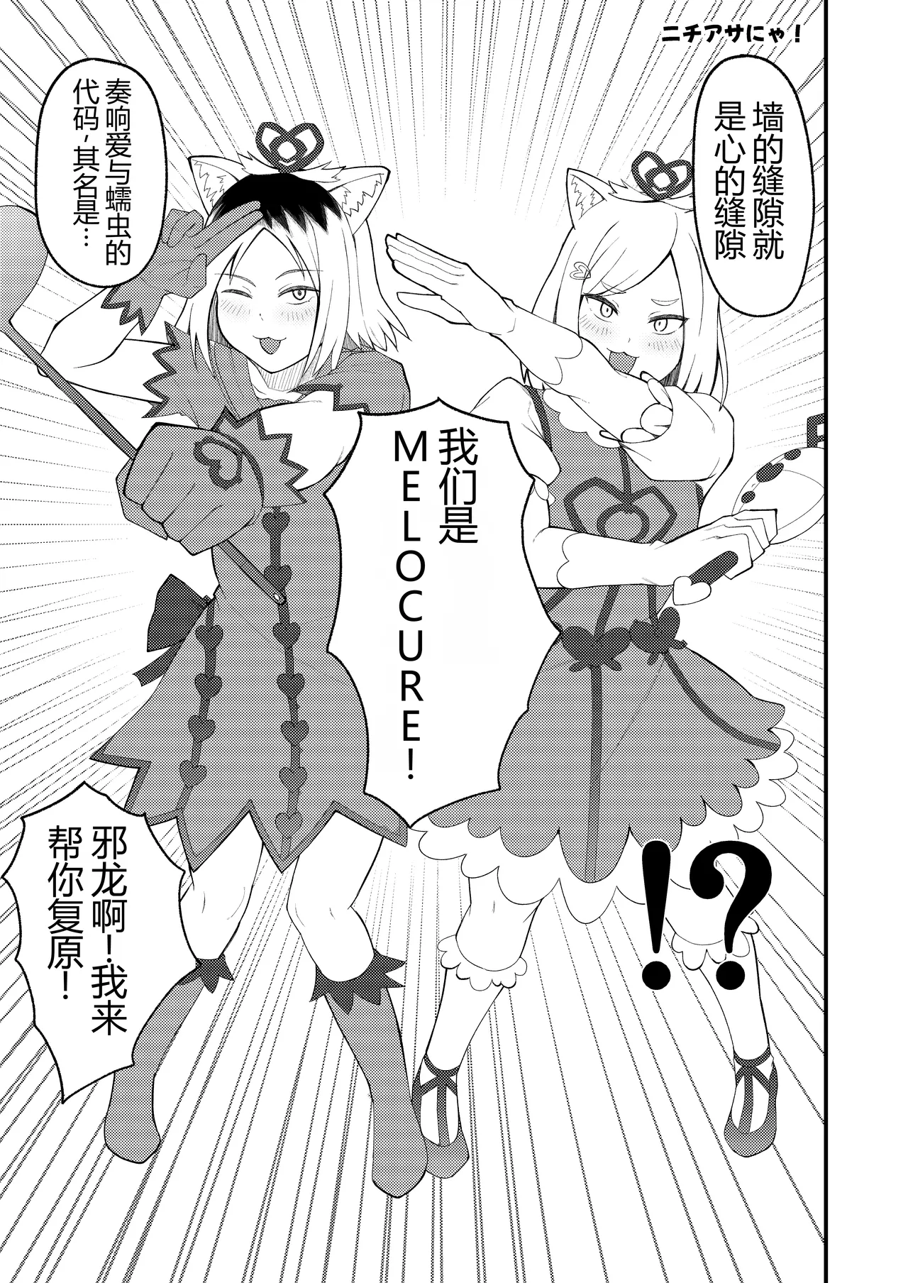 Hitozuma Neko to Jaryuu Nya
