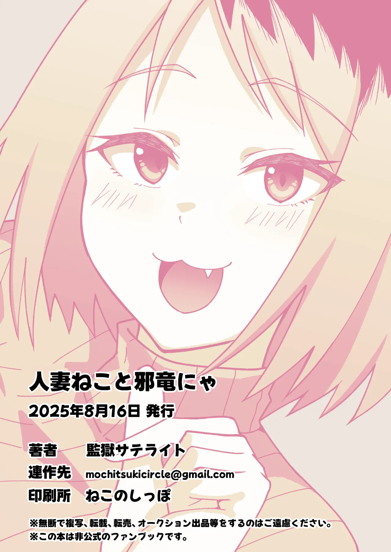 Hitozuma Neko to Jaryuu Nya