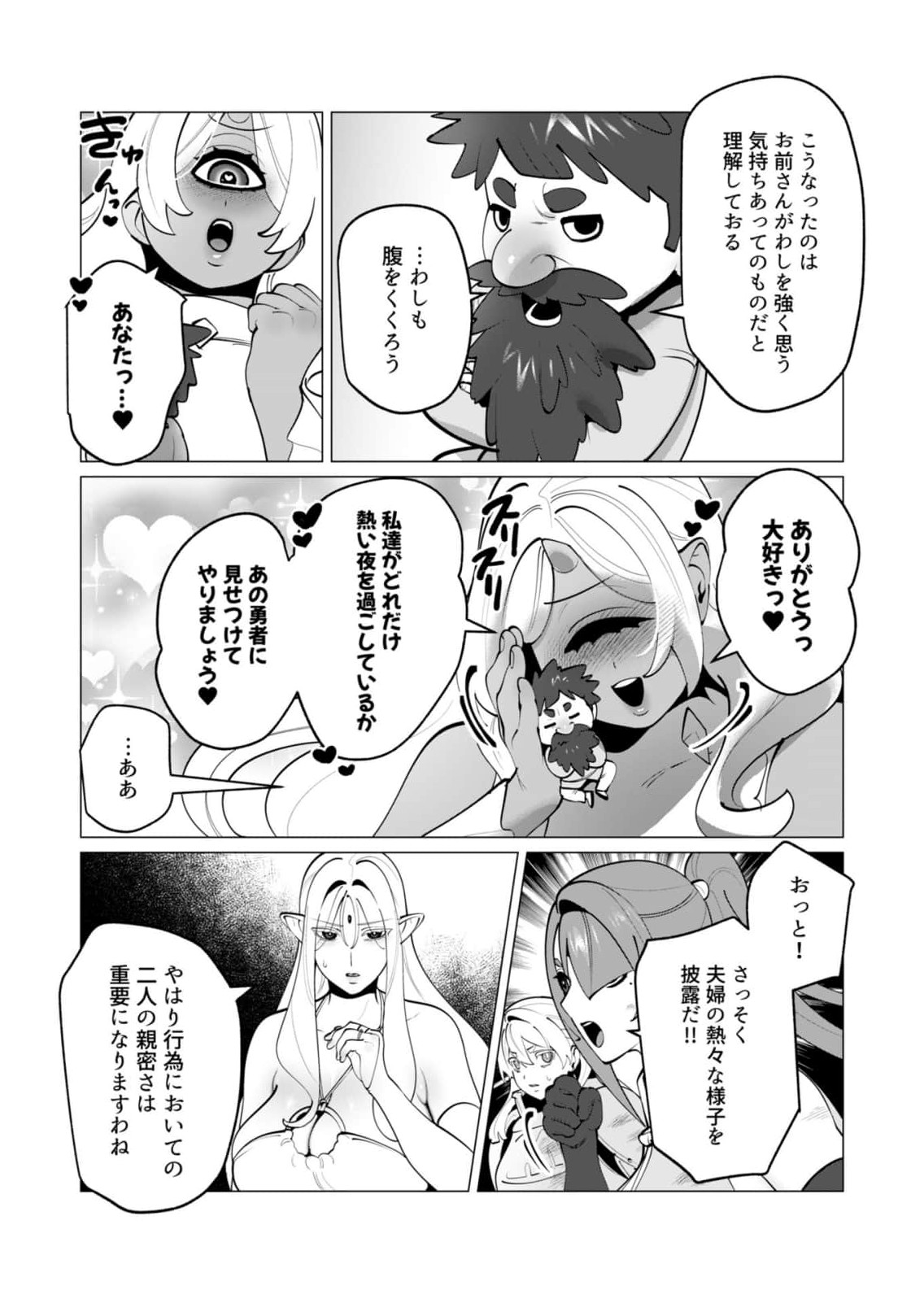 Yuusha-sama wa Houshuu ni Hitozuma wo go Kibou desu chapter 58