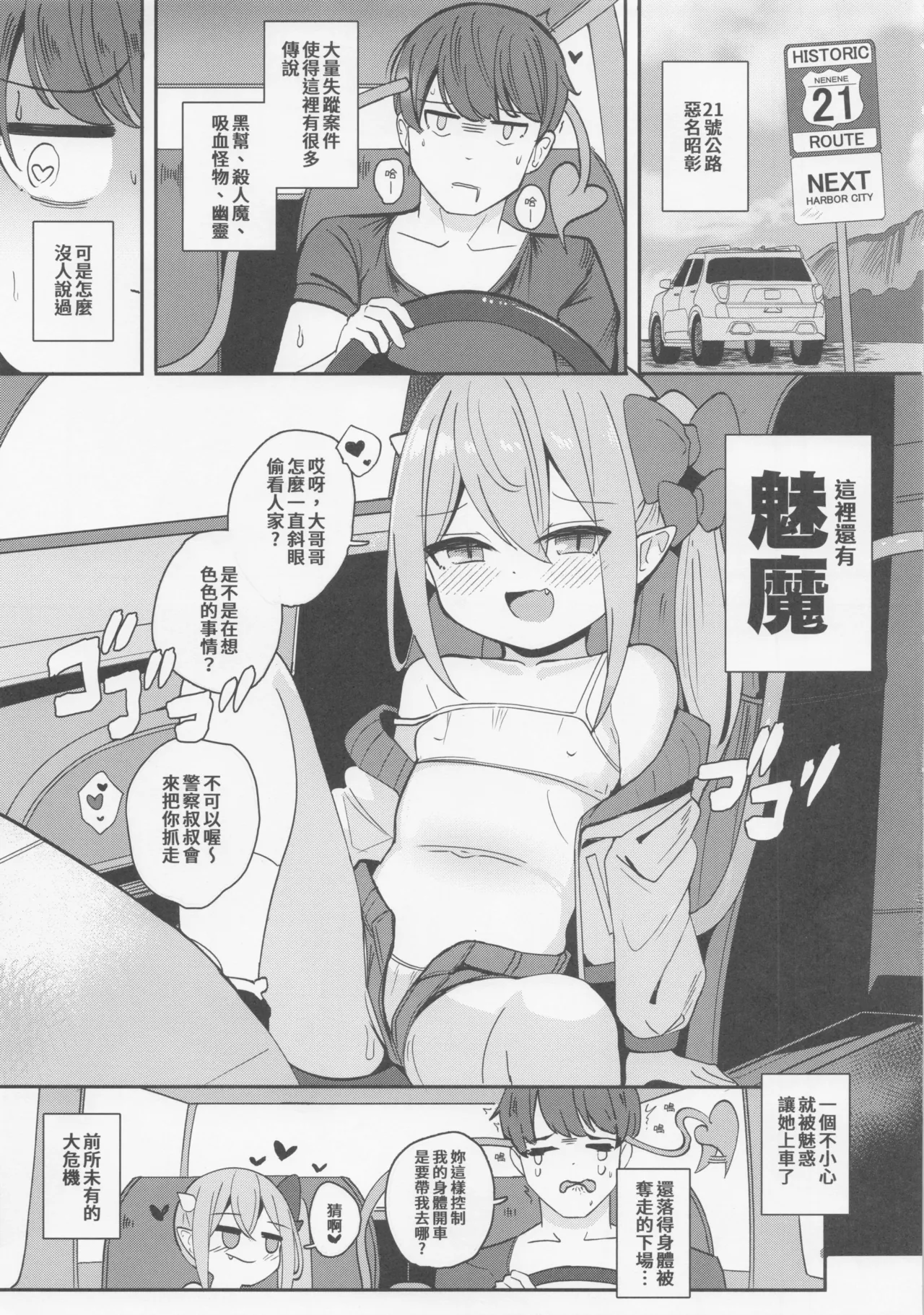 ロリサキュバスとエロなロードトリップ