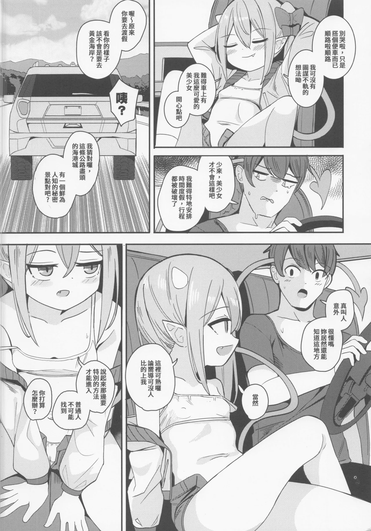 ロリサキュバスとエロなロードトリップ