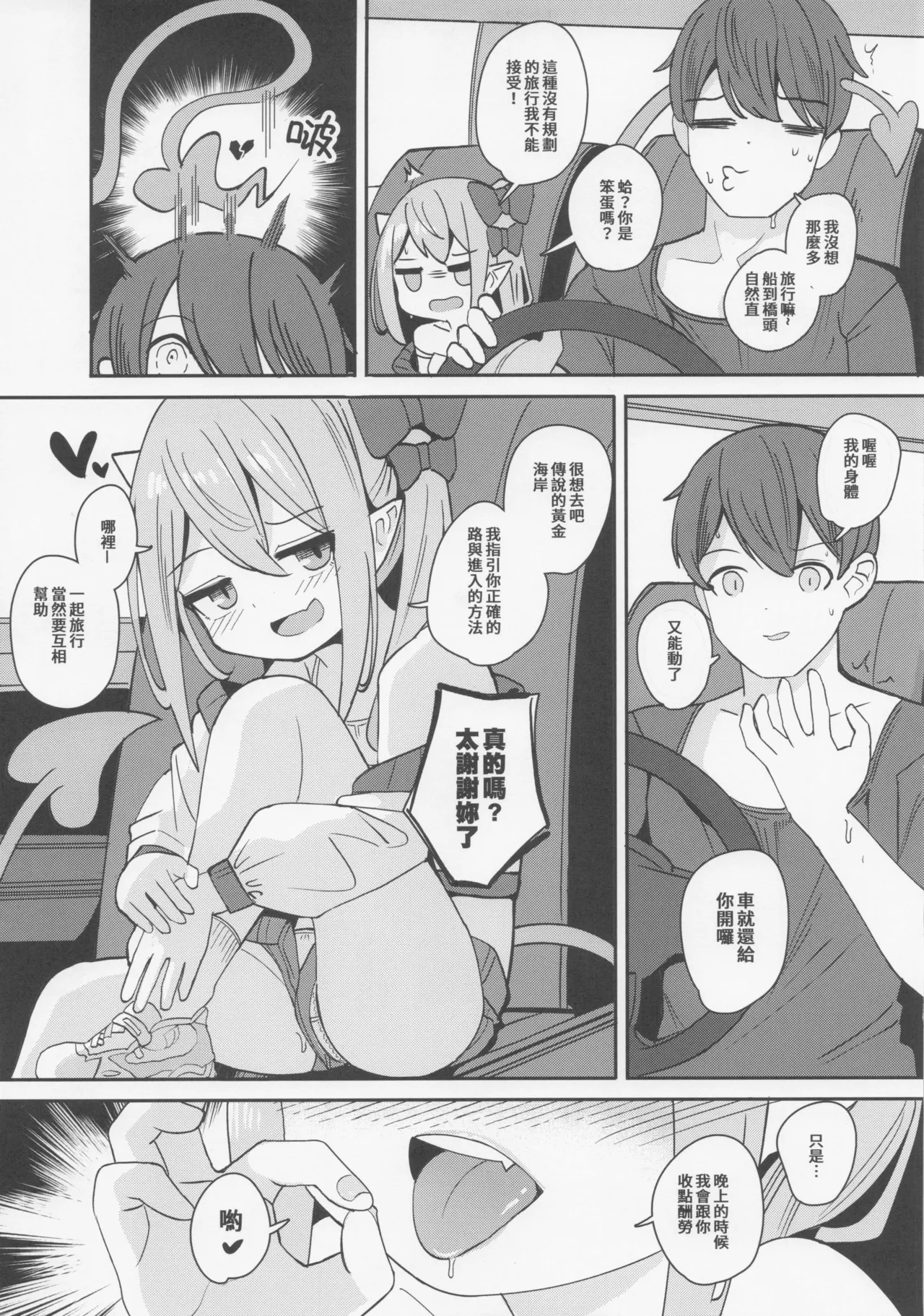 ロリサキュバスとエロなロードトリップ
