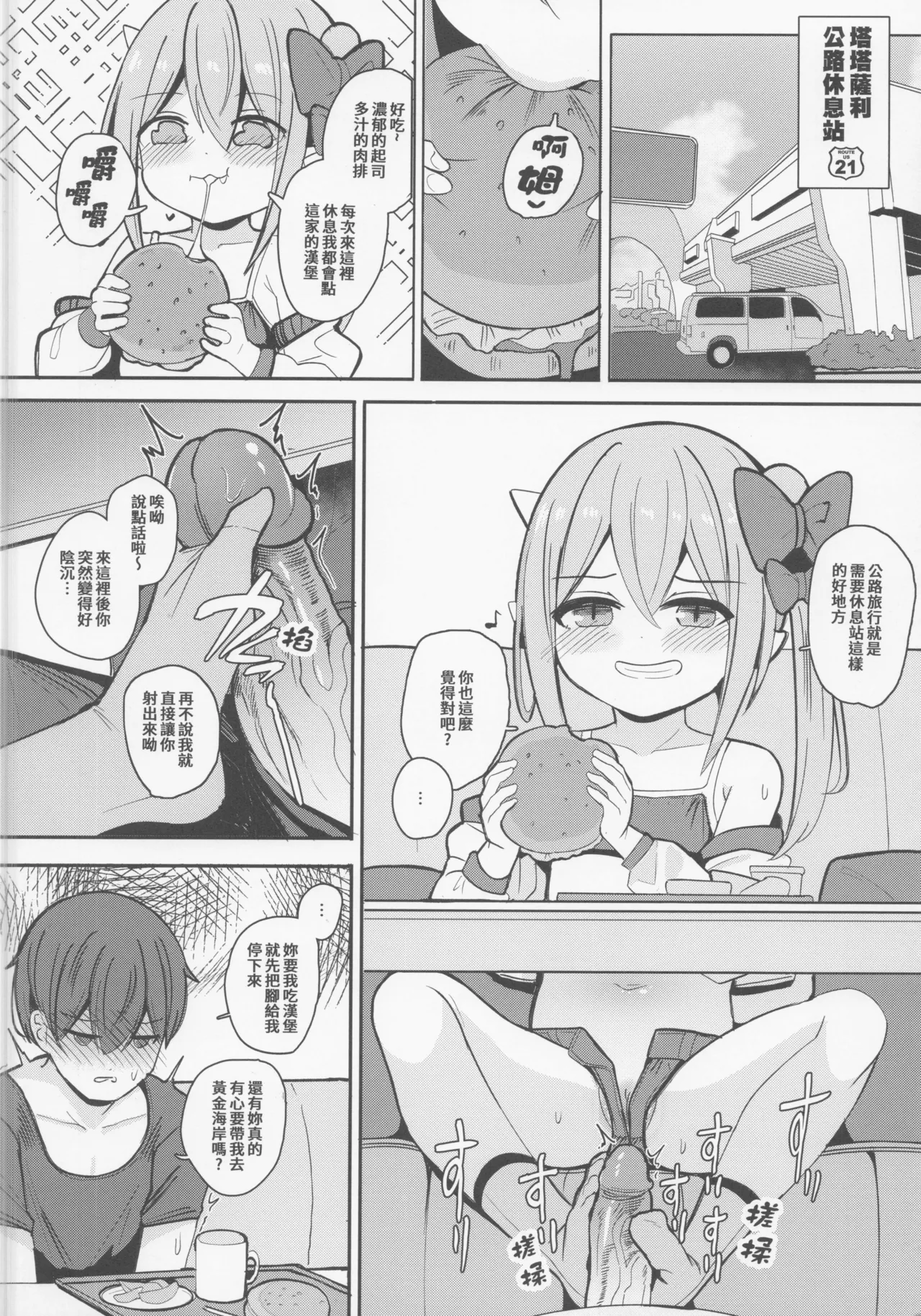 ロリサキュバスとエロなロードトリップ