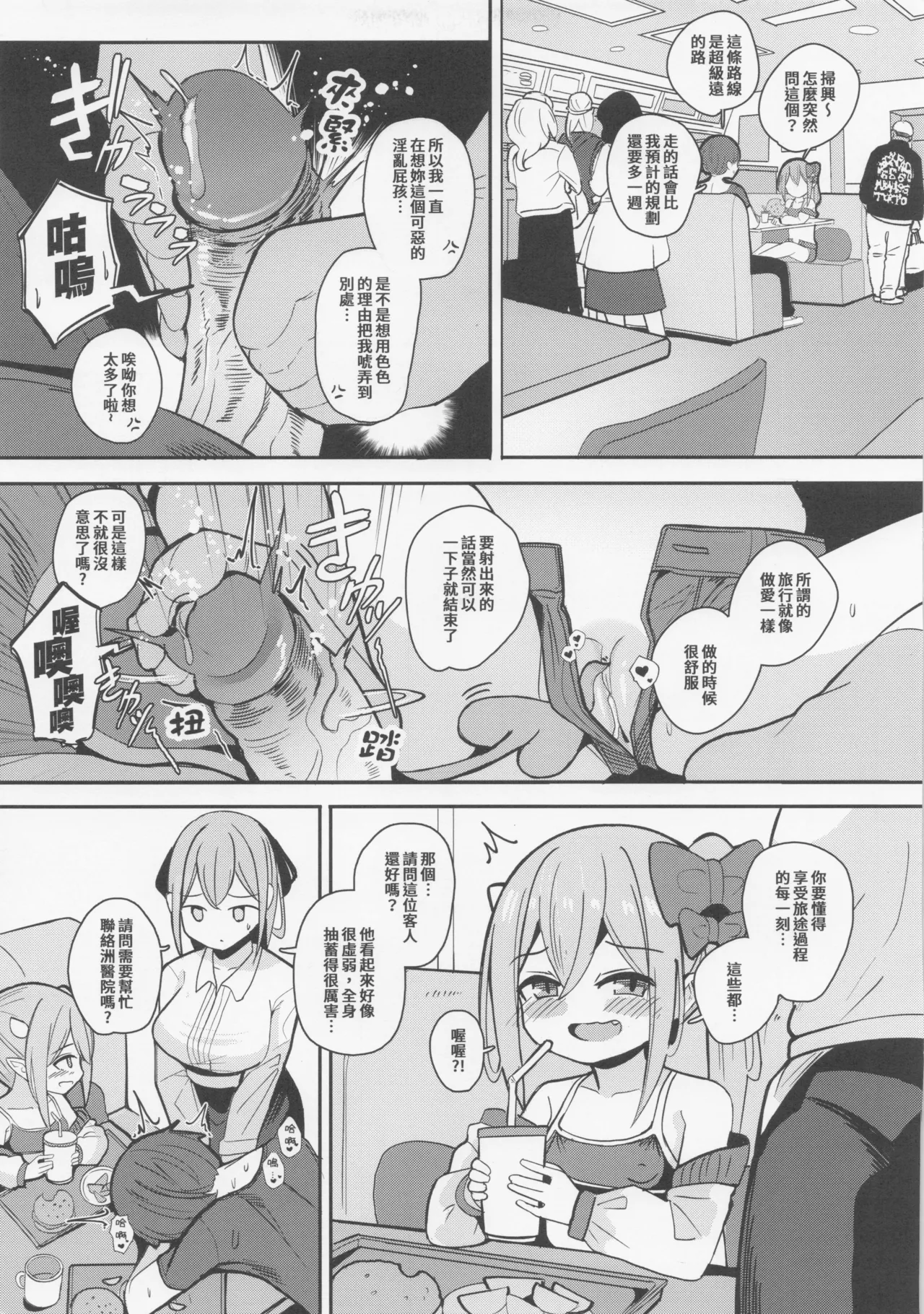 ロリサキュバスとエロなロードトリップ