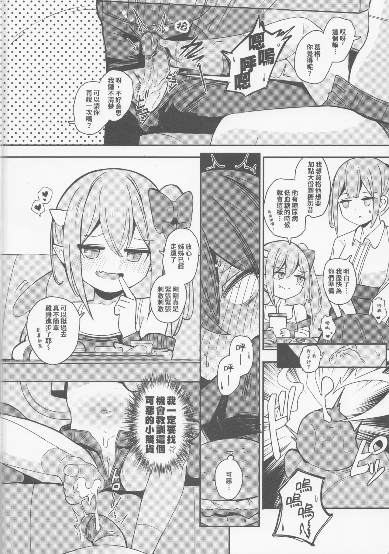 ロリサキュバスとエロなロードトリップ