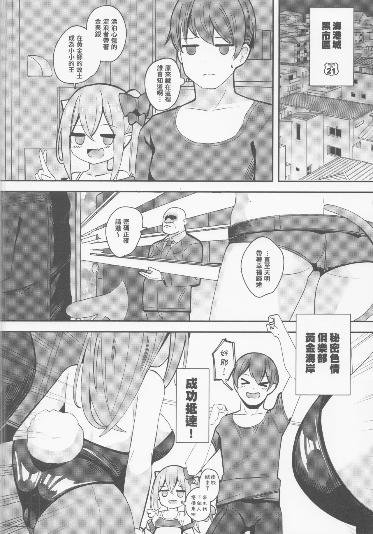 ロリサキュバスとエロなロードトリップ