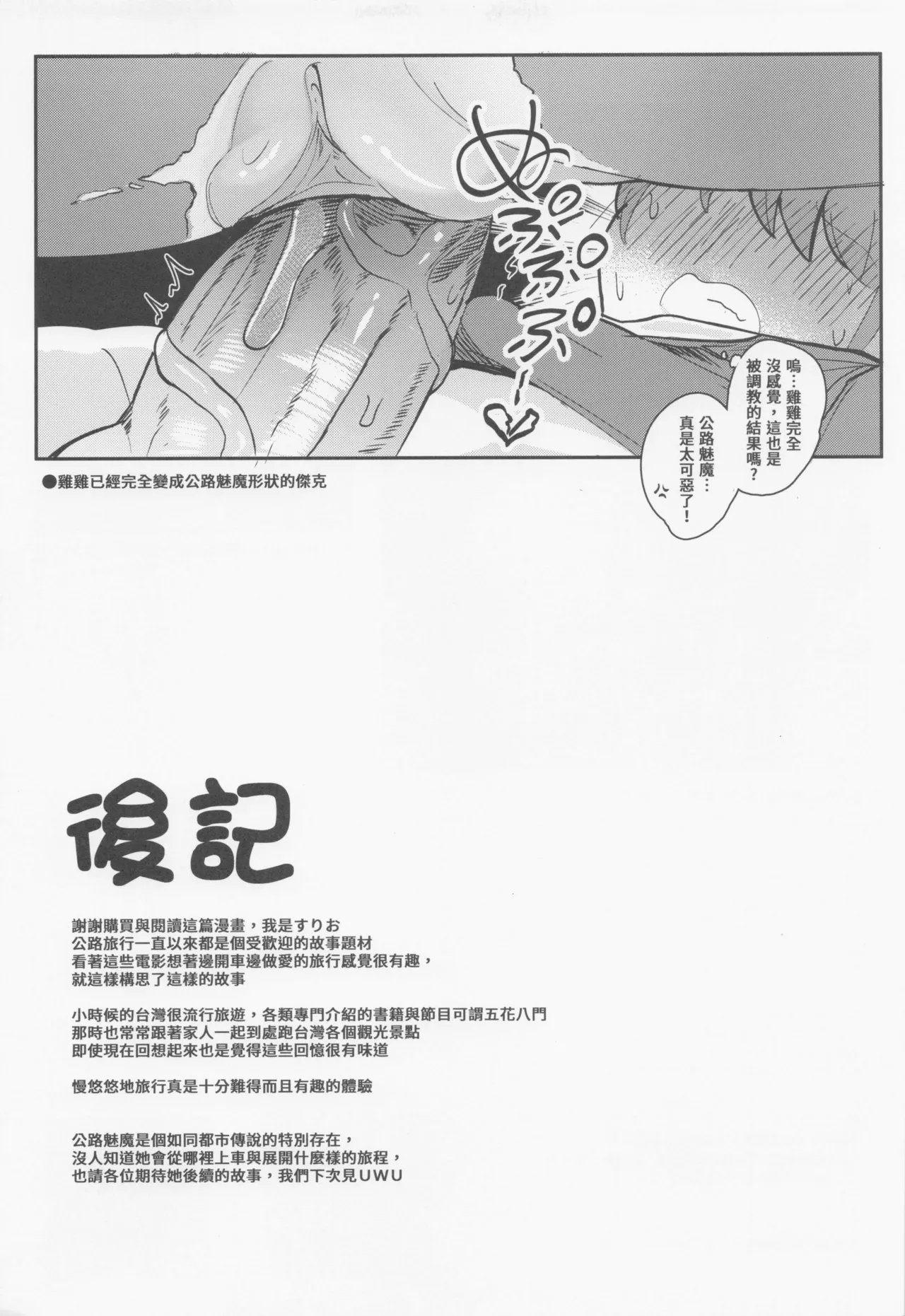 ロリサキュバスとエロなロードトリップ