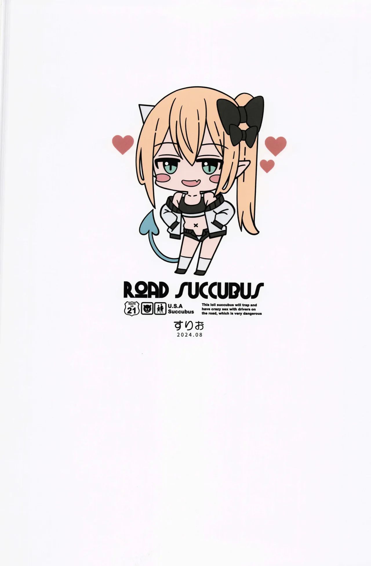 ロリサキュバスとエロなロードトリップ