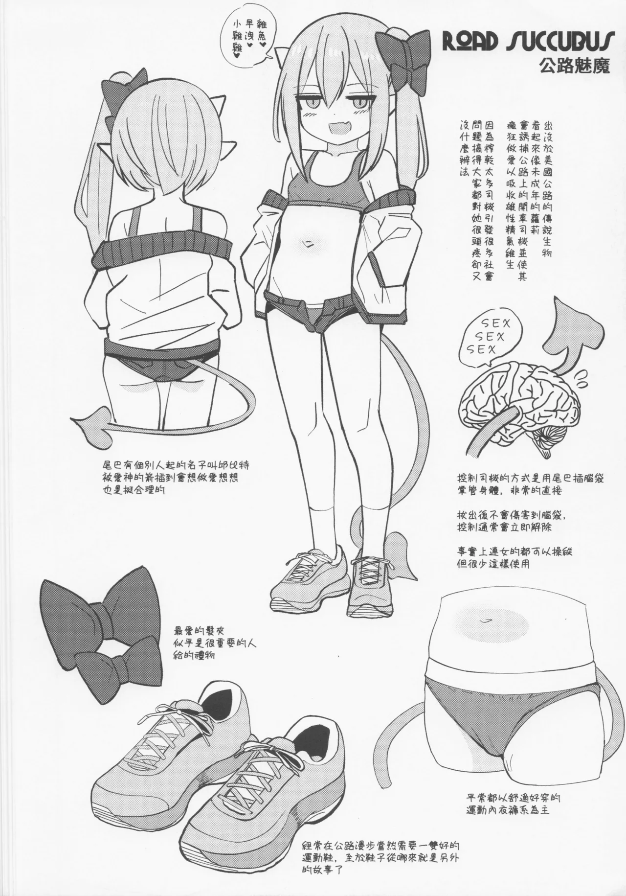 ロリサキュバスとエロなロードトリップ
