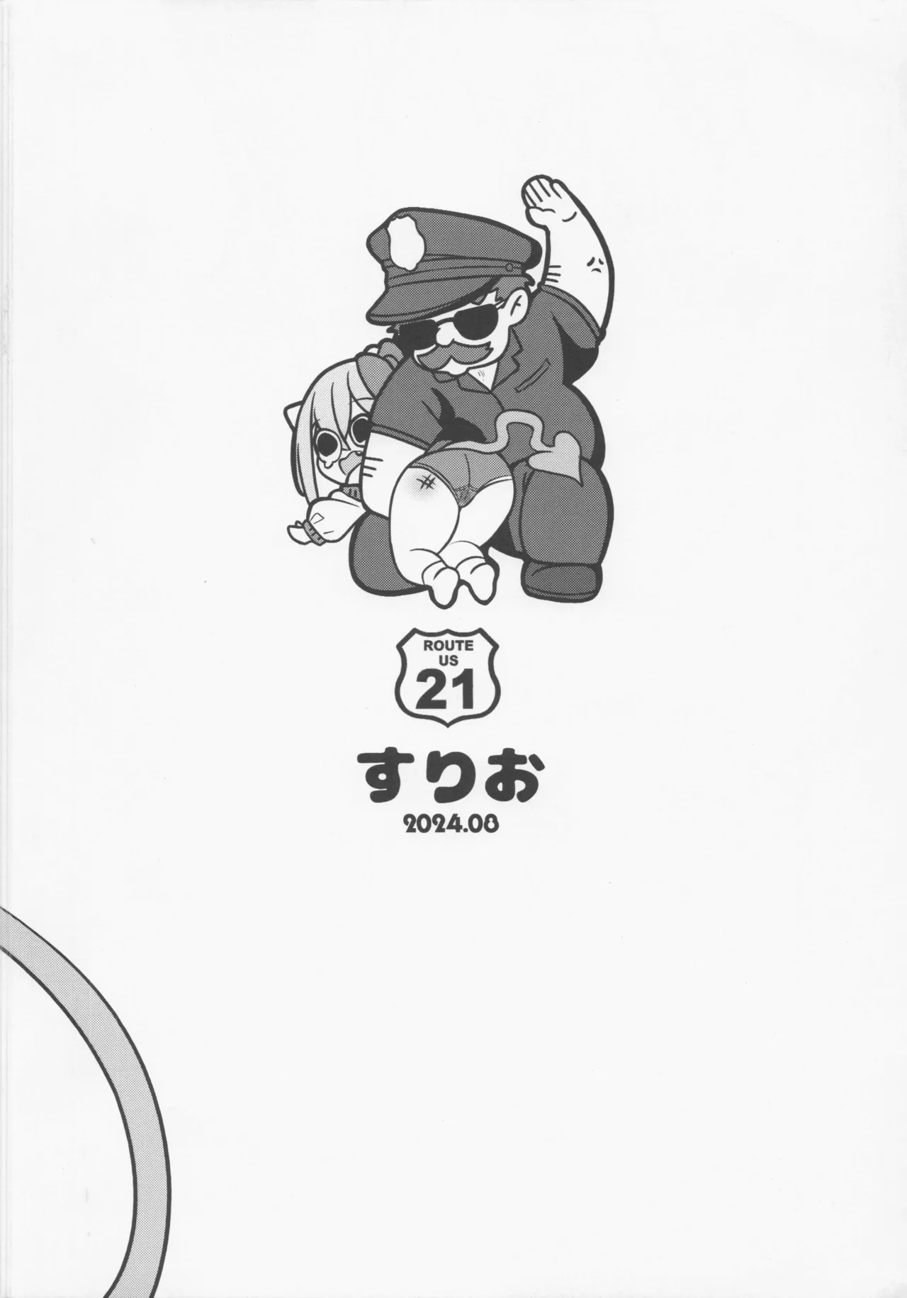 ロリサキュバスとエロなロードトリップ