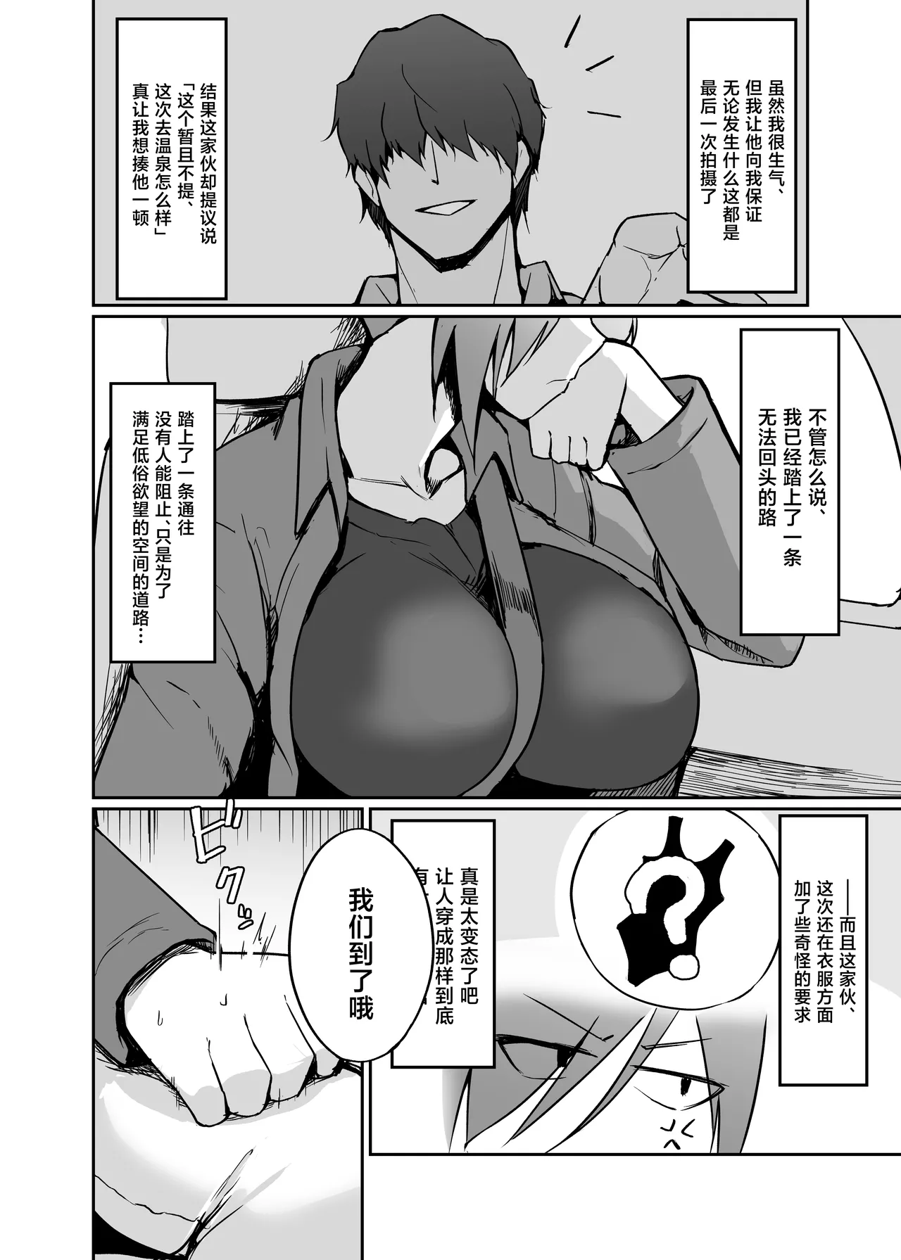Motoyan Hitozuma Taiiku Kyoushi, Onsen Ryokan nite Kyouei Mizugi de Ochiru