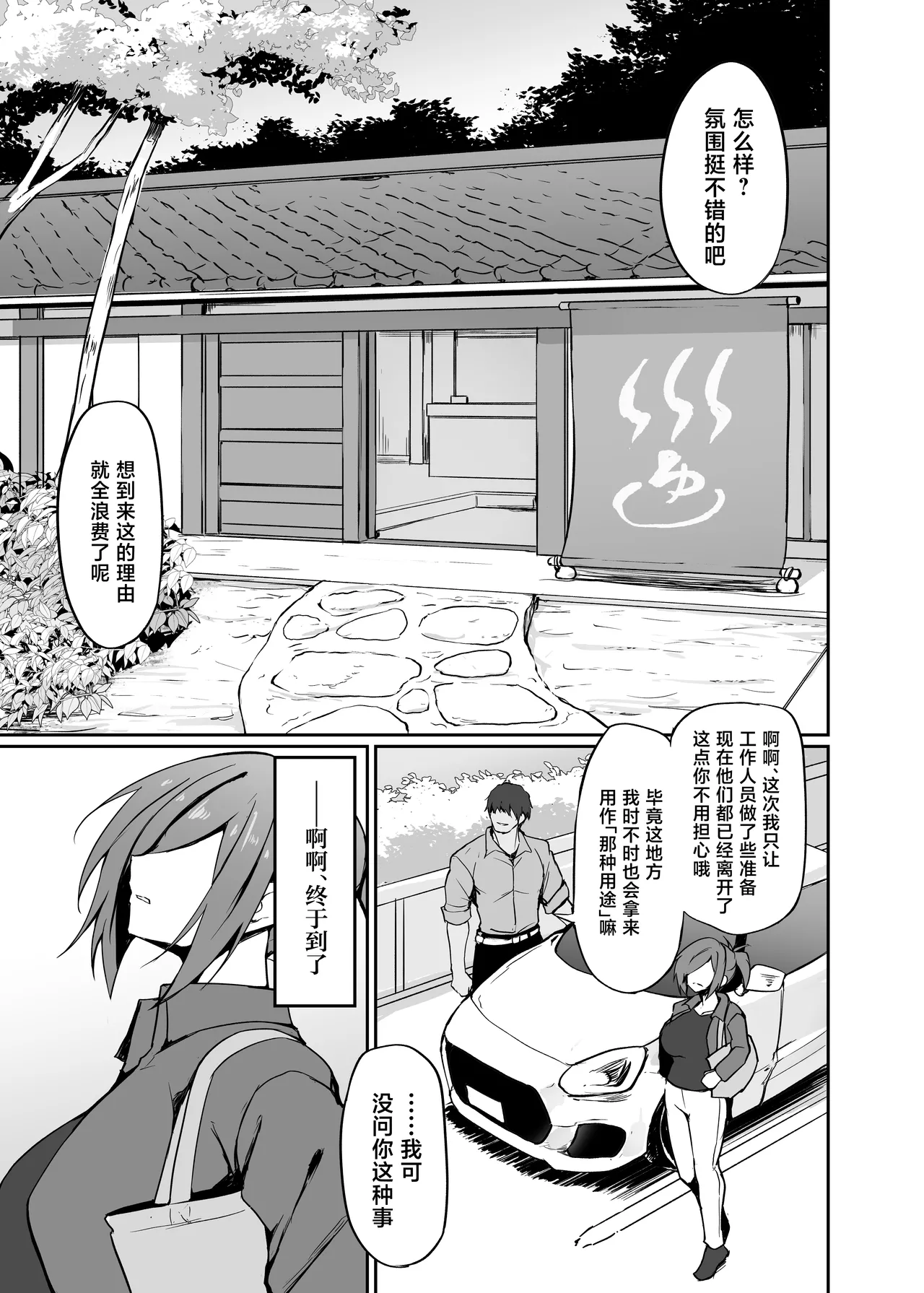 Motoyan Hitozuma Taiiku Kyoushi, Onsen Ryokan nite Kyouei Mizugi de Ochiru