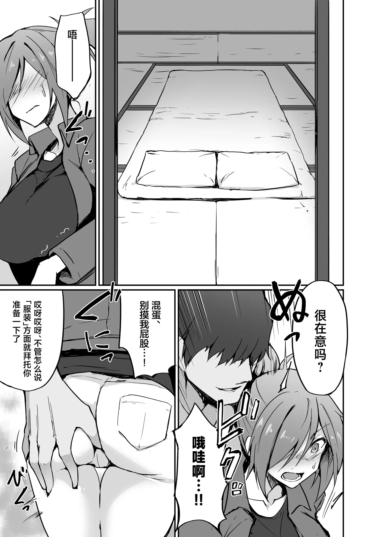 Motoyan Hitozuma Taiiku Kyoushi, Onsen Ryokan nite Kyouei Mizugi de Ochiru