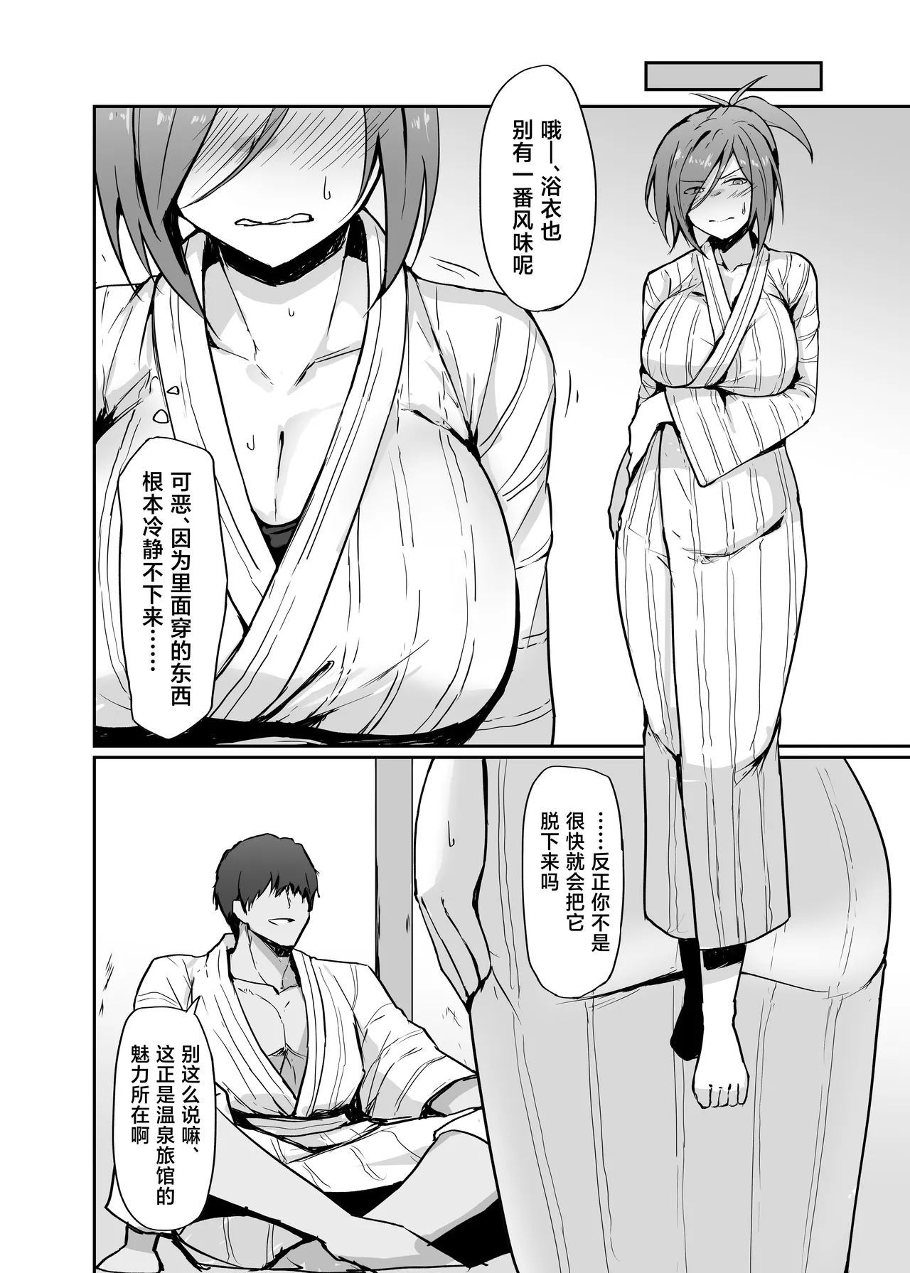 Motoyan Hitozuma Taiiku Kyoushi, Onsen Ryokan nite Kyouei Mizugi de Ochiru