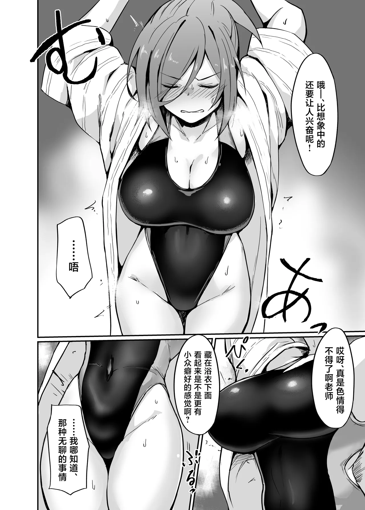 Motoyan Hitozuma Taiiku Kyoushi, Onsen Ryokan nite Kyouei Mizugi de Ochiru