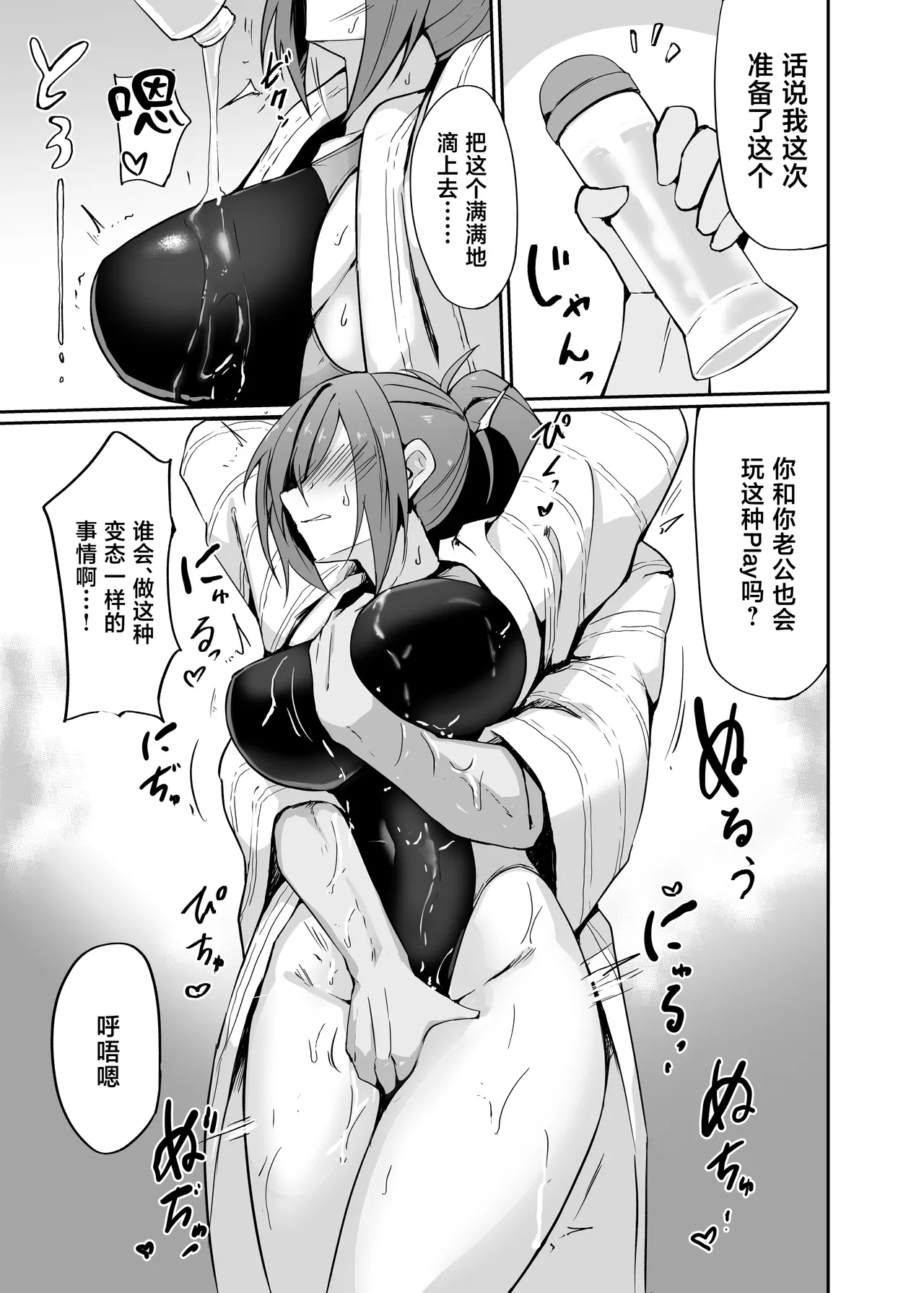 Motoyan Hitozuma Taiiku Kyoushi, Onsen Ryokan nite Kyouei Mizugi de Ochiru