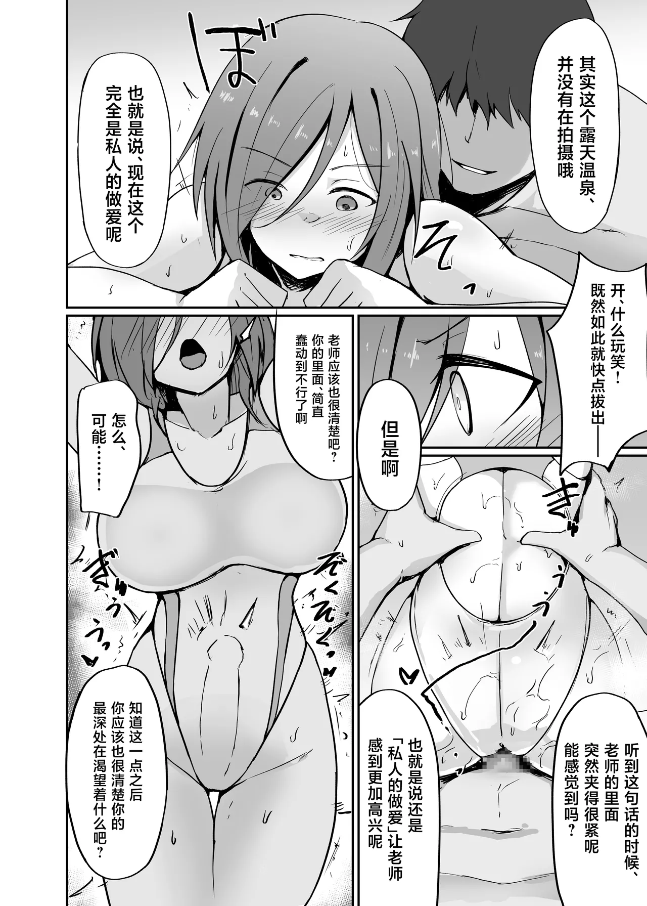Motoyan Hitozuma Taiiku Kyoushi, Onsen Ryokan nite Kyouei Mizugi de Ochiru