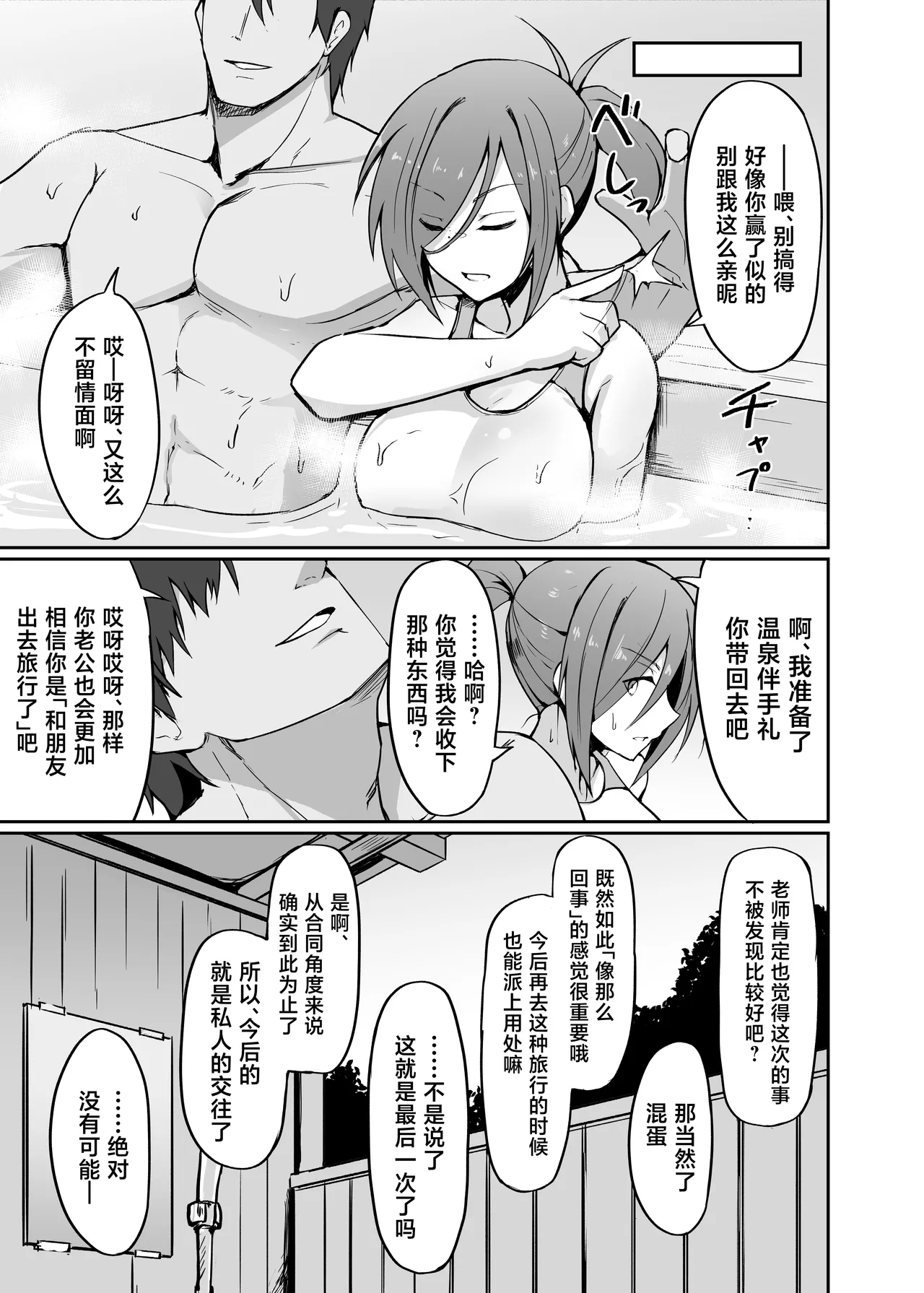 Motoyan Hitozuma Taiiku Kyoushi, Onsen Ryokan nite Kyouei Mizugi de Ochiru