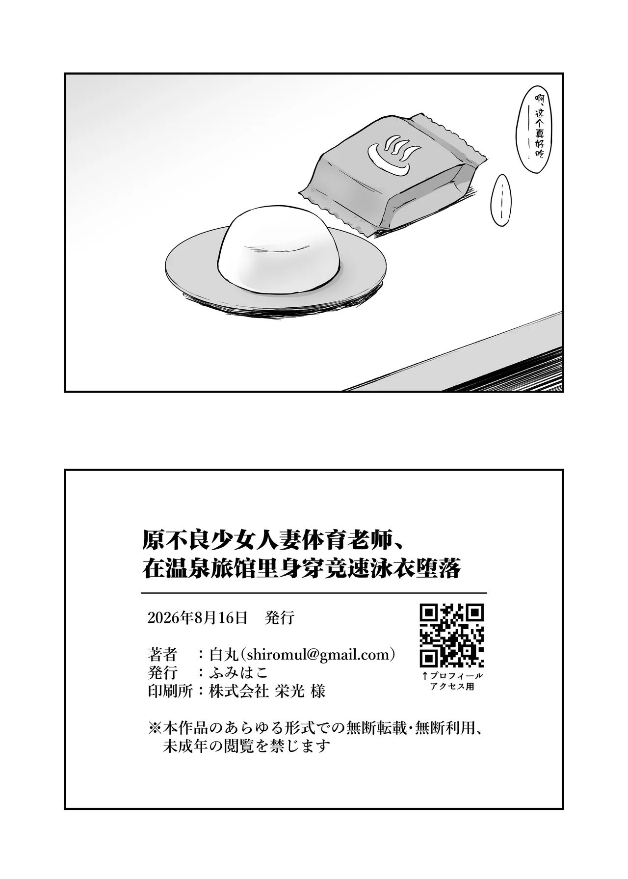Motoyan Hitozuma Taiiku Kyoushi, Onsen Ryokan nite Kyouei Mizugi de Ochiru