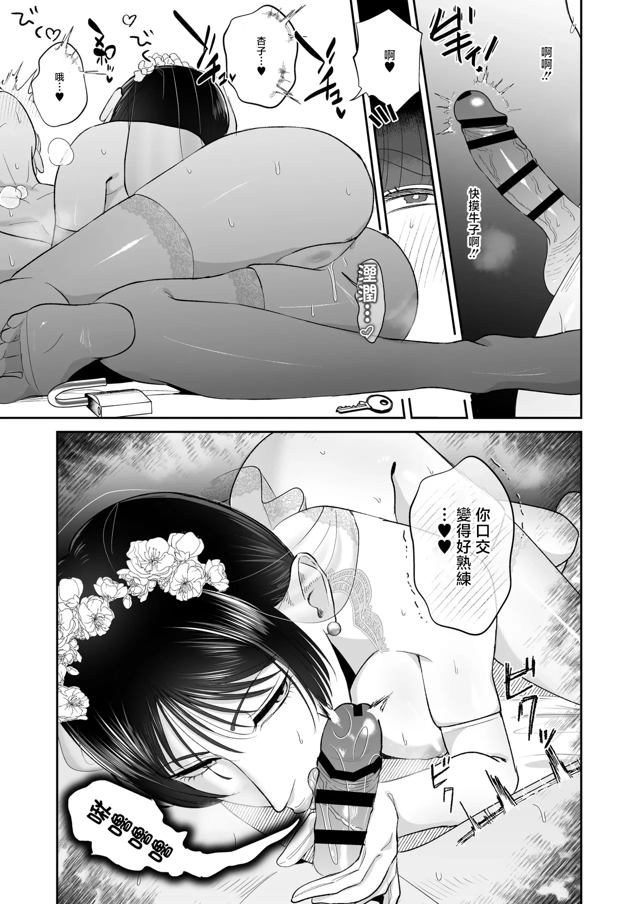 Mazo ga Daikoubutsu na Hitozuma to Kozukuri 3P Koubi.