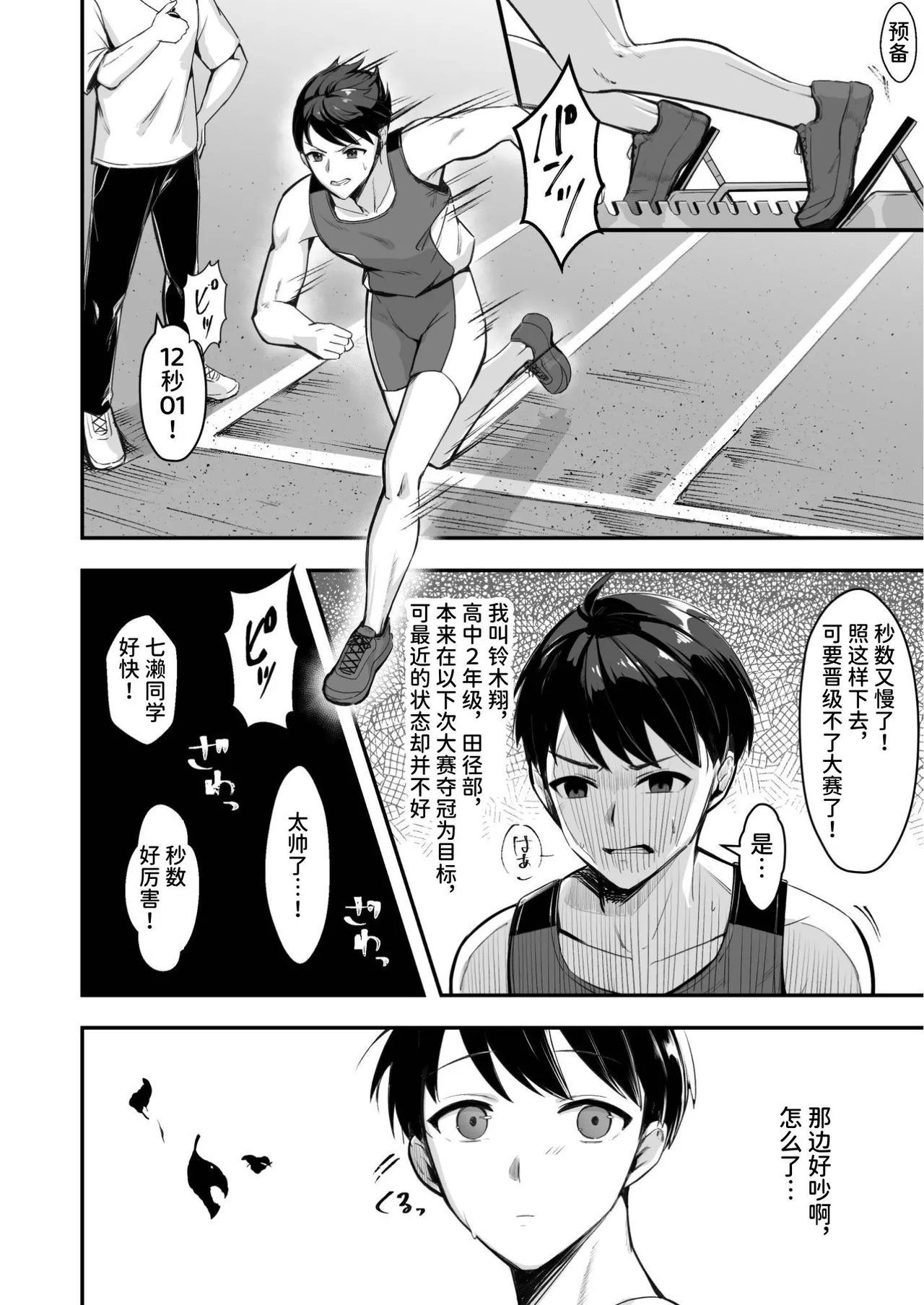 [海豹的失物 (まるまい)] 爆乳田径部女友，无法违抗前辈 [中国翻译] [DL版]
