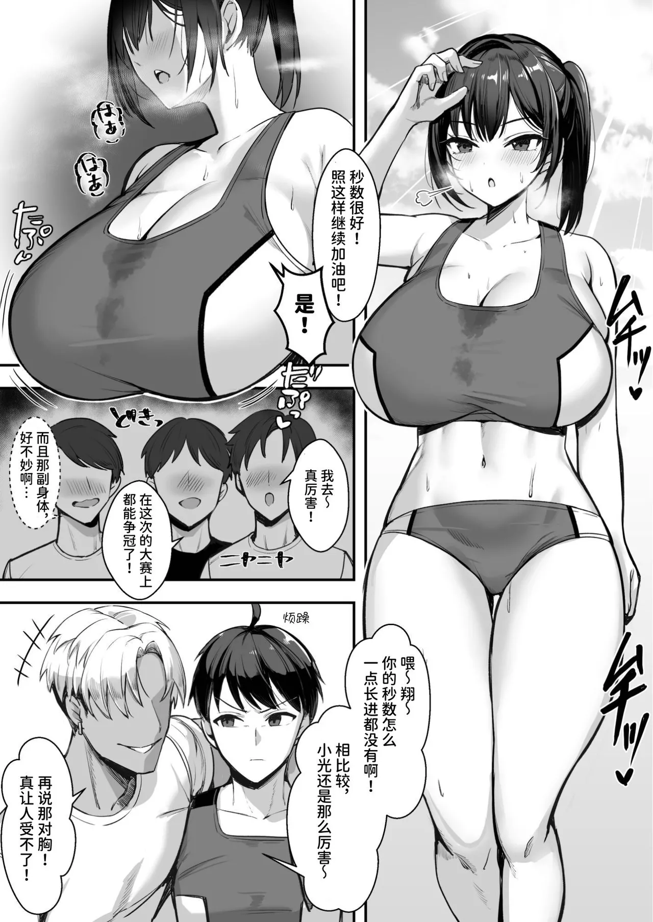 [海豹的失物 (まるまい)] 爆乳田径部女友，无法违抗前辈 [中国翻译] [DL版]