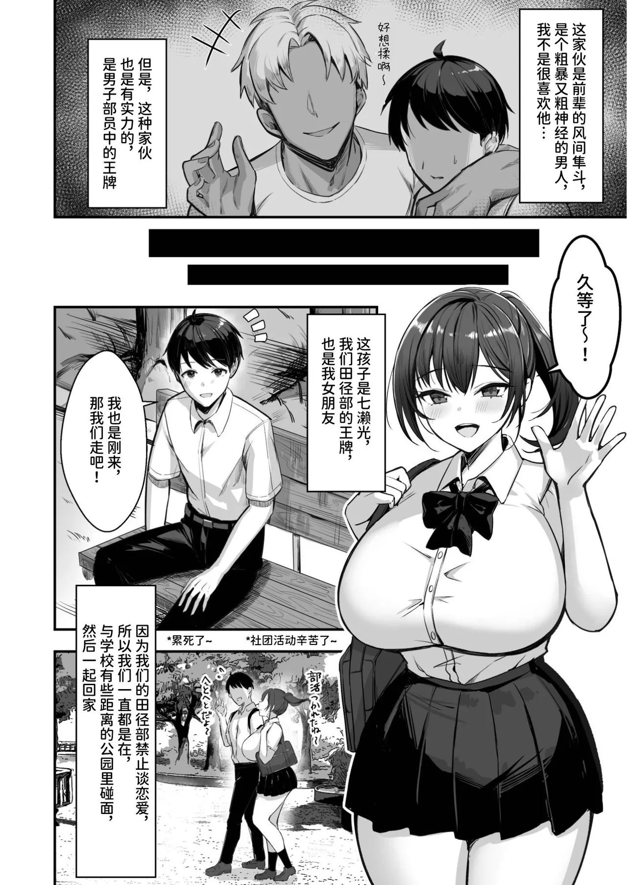 [海豹的失物 (まるまい)] 爆乳田径部女友，无法违抗前辈 [中国翻译] [DL版]