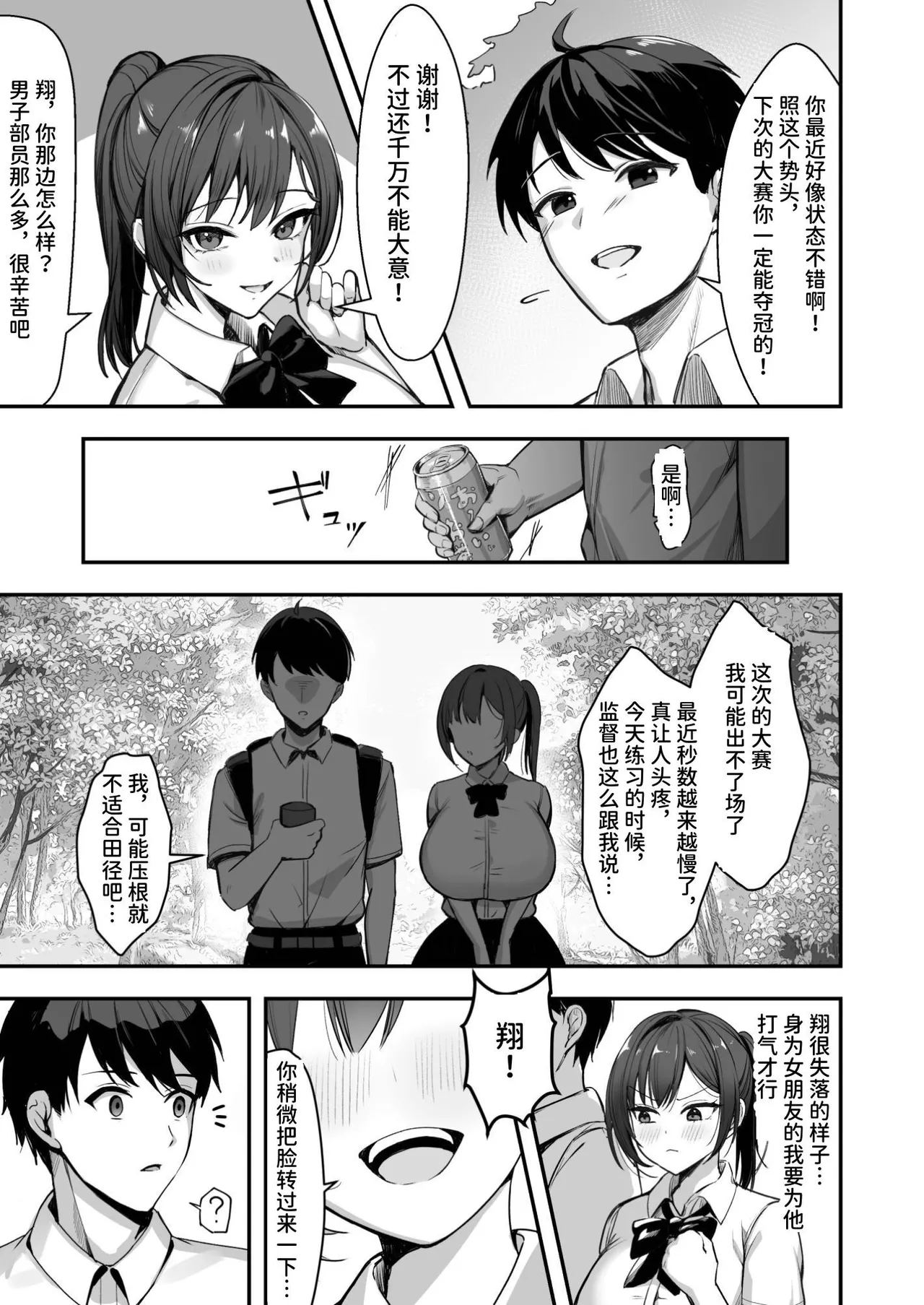 [海豹的失物 (まるまい)] 爆乳田径部女友，无法违抗前辈 [中国翻译] [DL版]