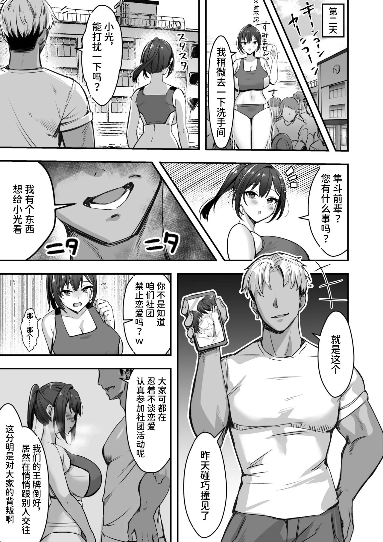 [海豹的失物 (まるまい)] 爆乳田径部女友，无法违抗前辈 [中国翻译] [DL版]