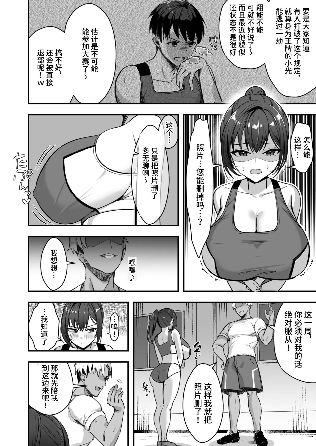 [海豹的失物 (まるまい)] 爆乳田径部女友，无法违抗前辈 [中国翻译] [DL版]