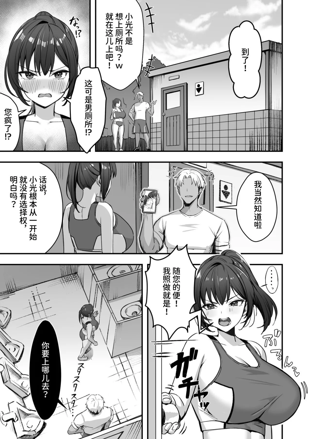 [海豹的失物 (まるまい)] 爆乳田径部女友，无法违抗前辈 [中国翻译] [DL版]