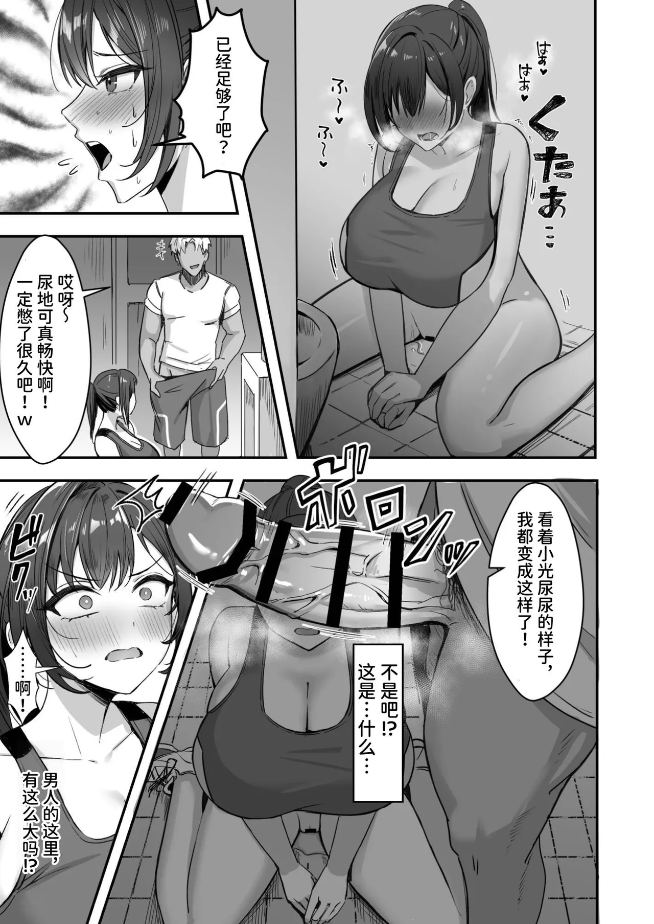 [海豹的失物 (まるまい)] 爆乳田径部女友，无法违抗前辈 [中国翻译] [DL版]