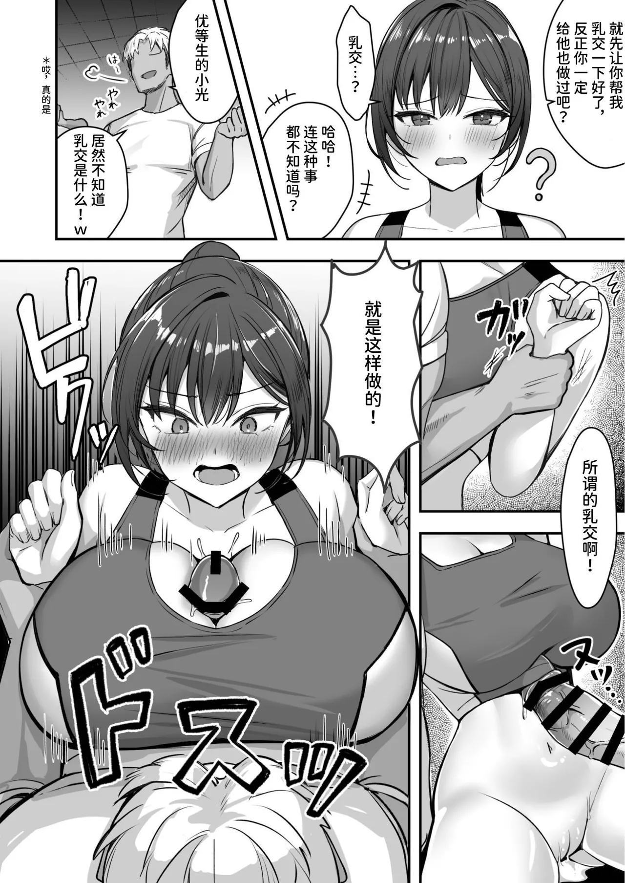 [海豹的失物 (まるまい)] 爆乳田径部女友，无法违抗前辈 [中国翻译] [DL版]
