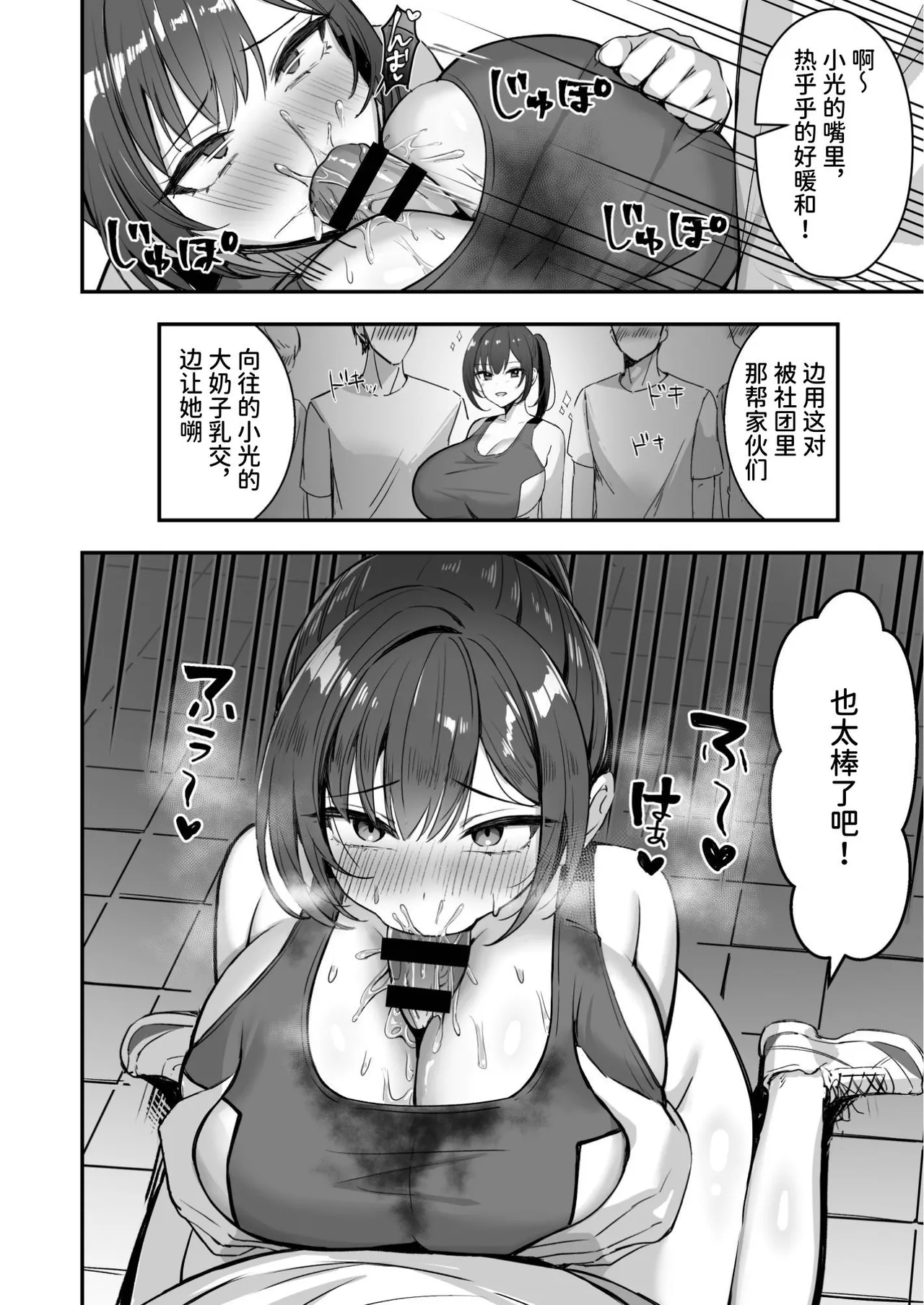 [海豹的失物 (まるまい)] 爆乳田径部女友，无法违抗前辈 [中国翻译] [DL版]