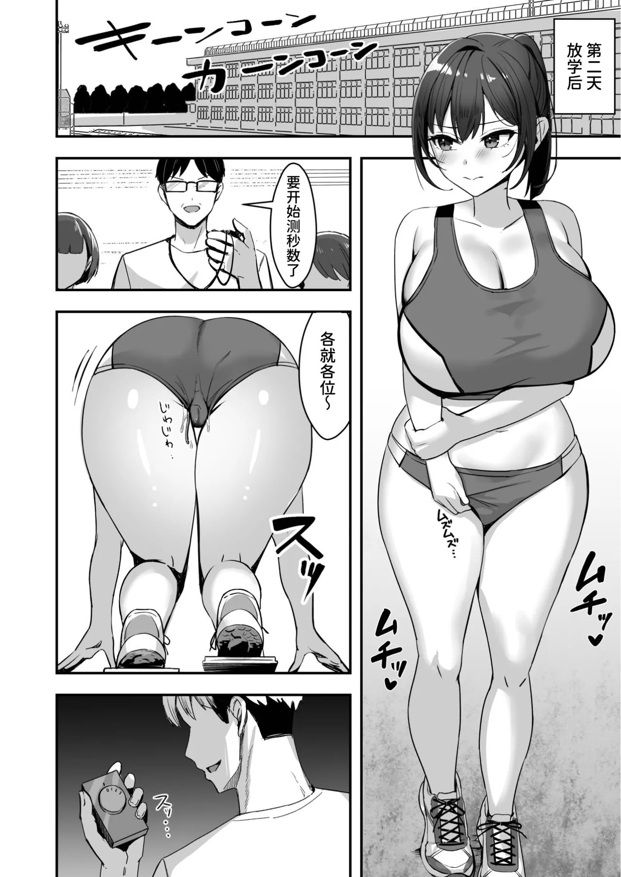 [海豹的失物 (まるまい)] 爆乳田径部女友，无法违抗前辈 [中国翻译] [DL版]