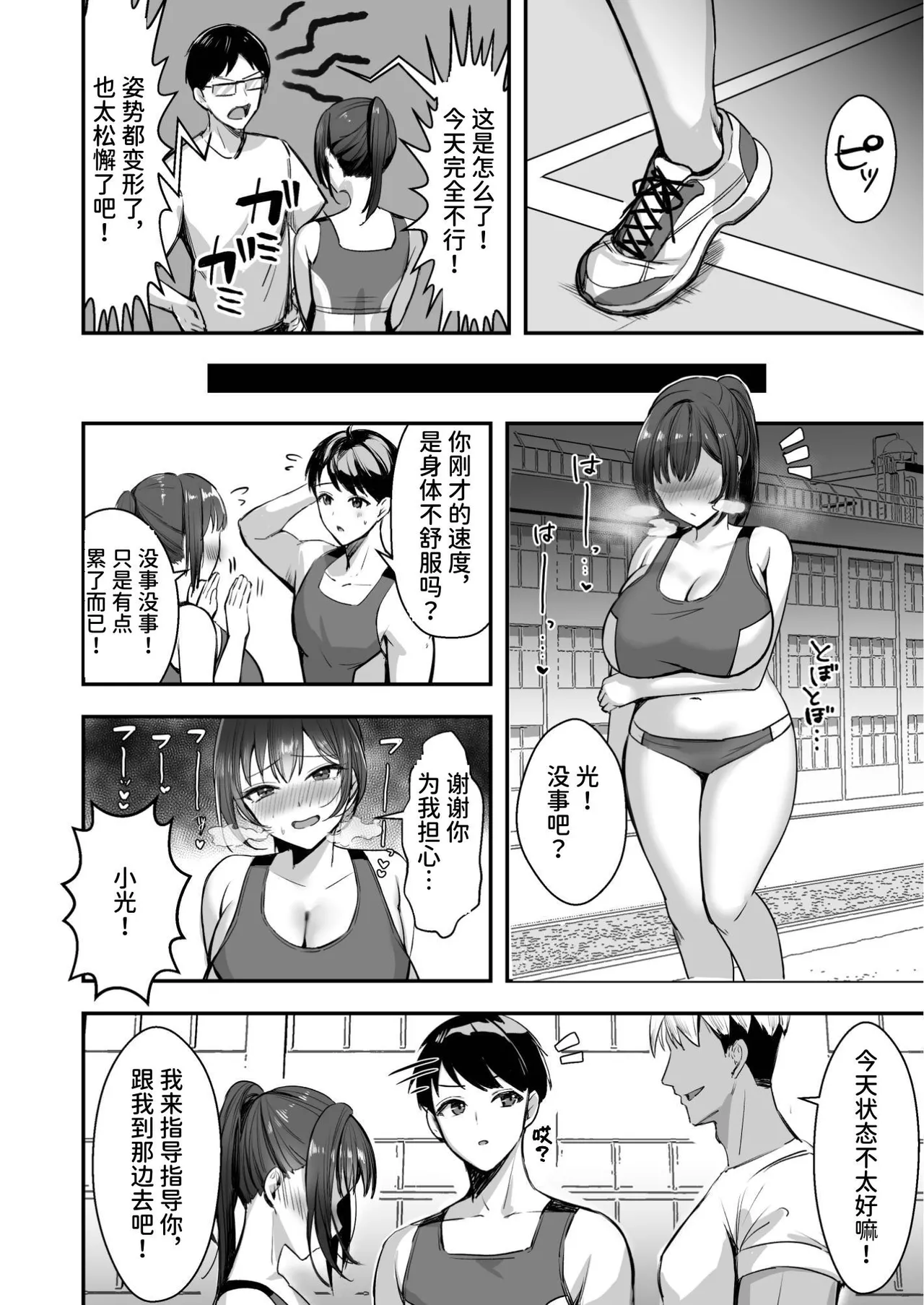[海豹的失物 (まるまい)] 爆乳田径部女友，无法违抗前辈 [中国翻译] [DL版]