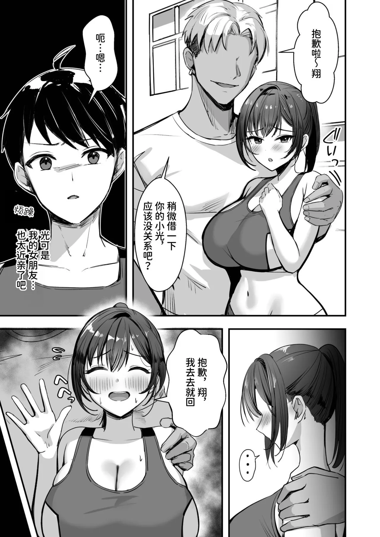 [海豹的失物 (まるまい)] 爆乳田径部女友，无法违抗前辈 [中国翻译] [DL版]