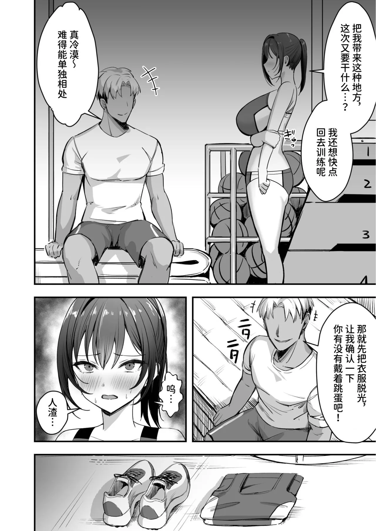 [海豹的失物 (まるまい)] 爆乳田径部女友，无法违抗前辈 [中国翻译] [DL版]