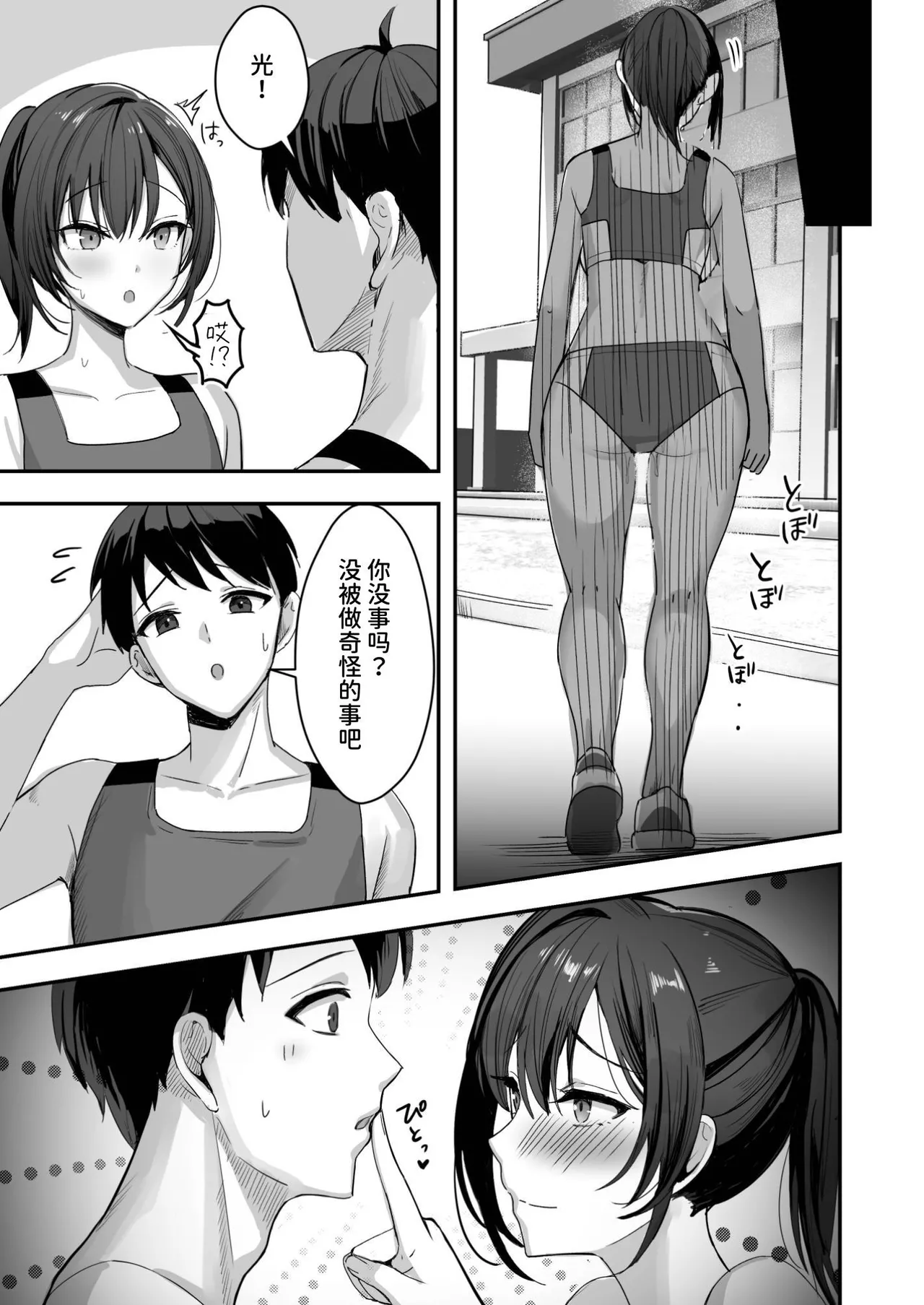 [海豹的失物 (まるまい)] 爆乳田径部女友，无法违抗前辈 [中国翻译] [DL版]