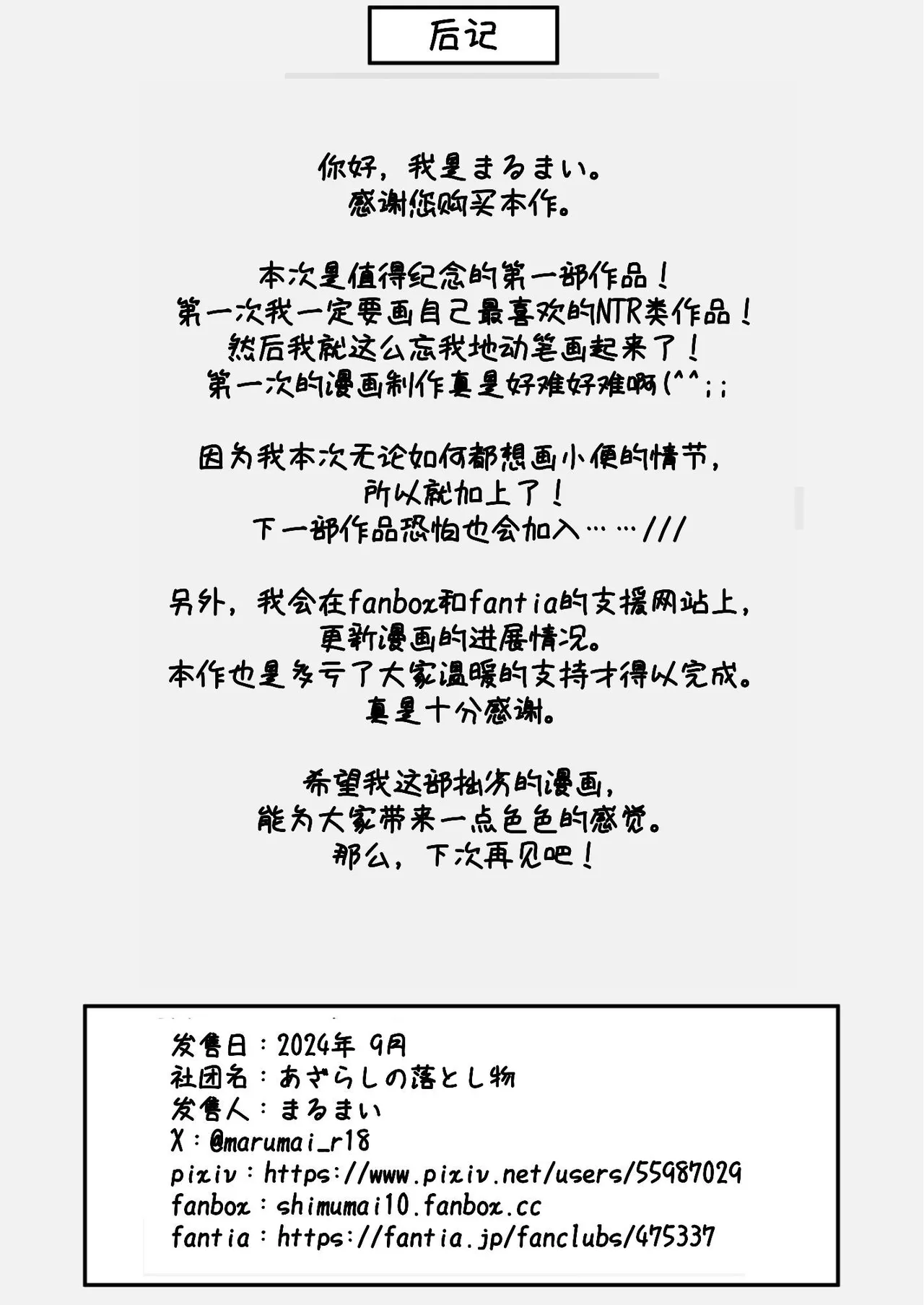[海豹的失物 (まるまい)] 爆乳田径部女友，无法违抗前辈 [中国翻译] [DL版]