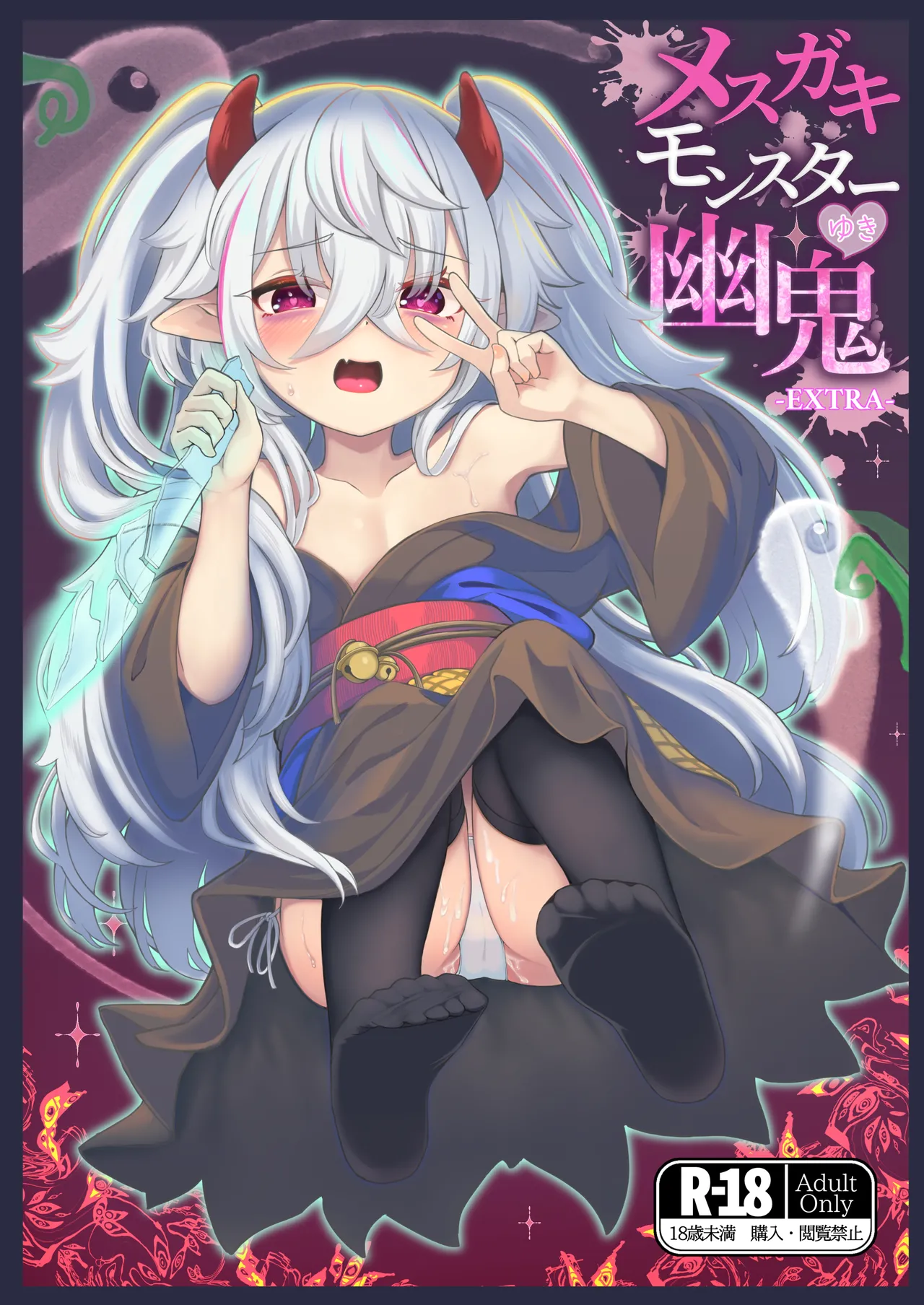 Mesugaki Monster Yuuki -EXTRA-